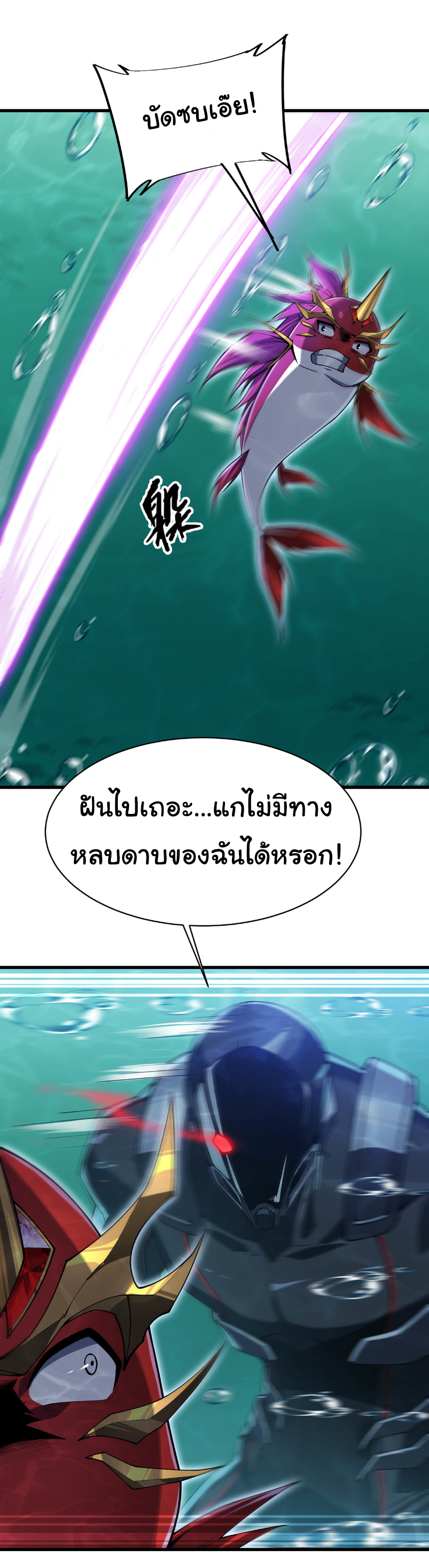 เริ่มต้นวิวัฒนาการจากปลาคาร์พสู่มังกร! ตอนที่ 13 หน้า 23