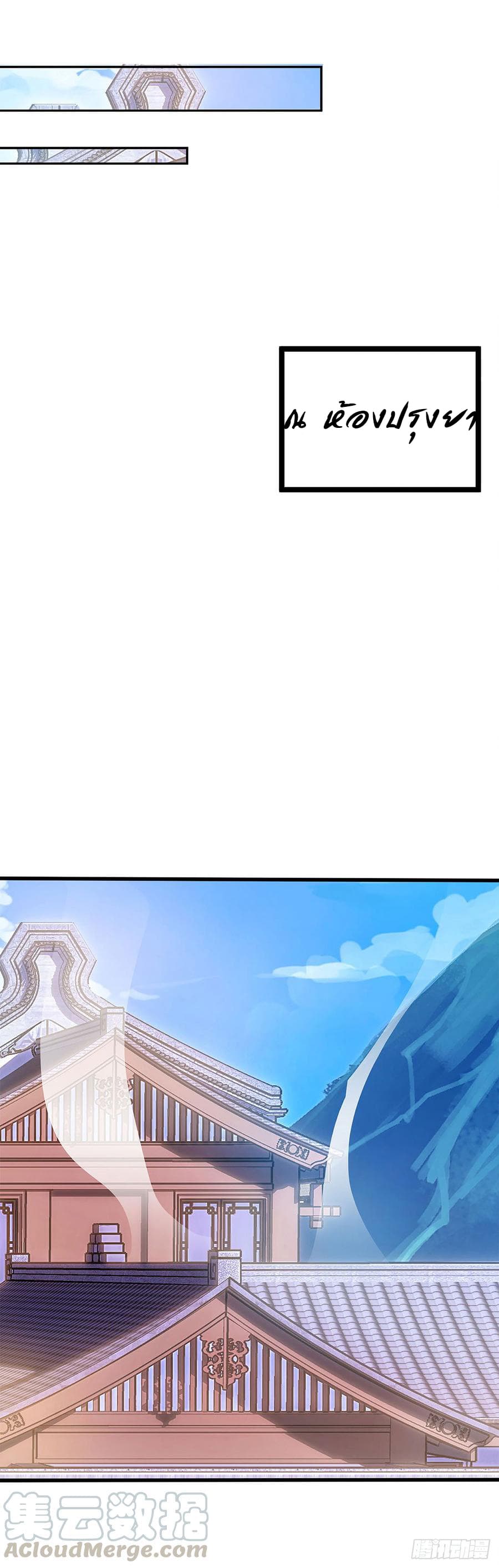 Dominate The Three Realms ตอนที่ 51 หน้า 5