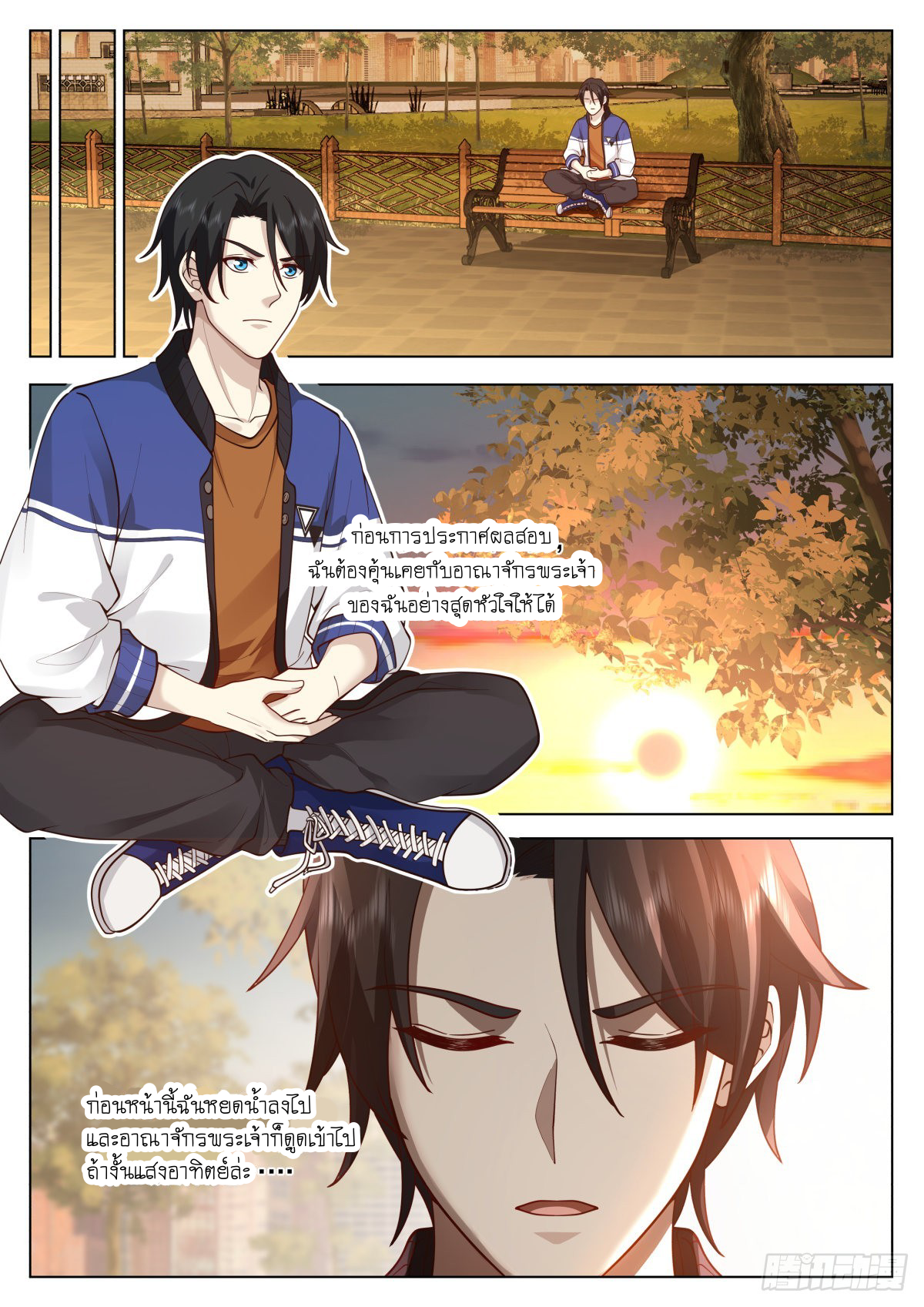 เส้นทางพระเจ้าสูงสุด ตอนที่ 10 หน้า 11