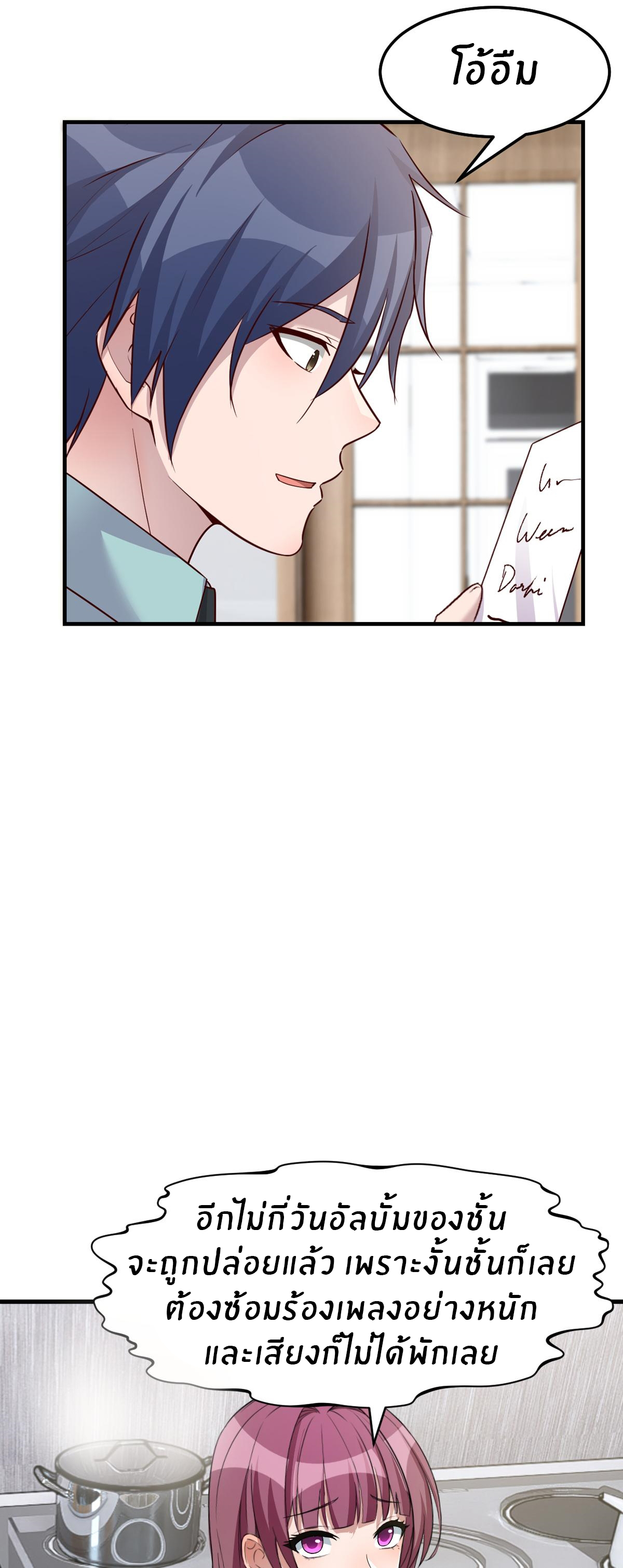 พี่สาวอยากเล่นคุณ ตอนที่ 197 หน้า 8