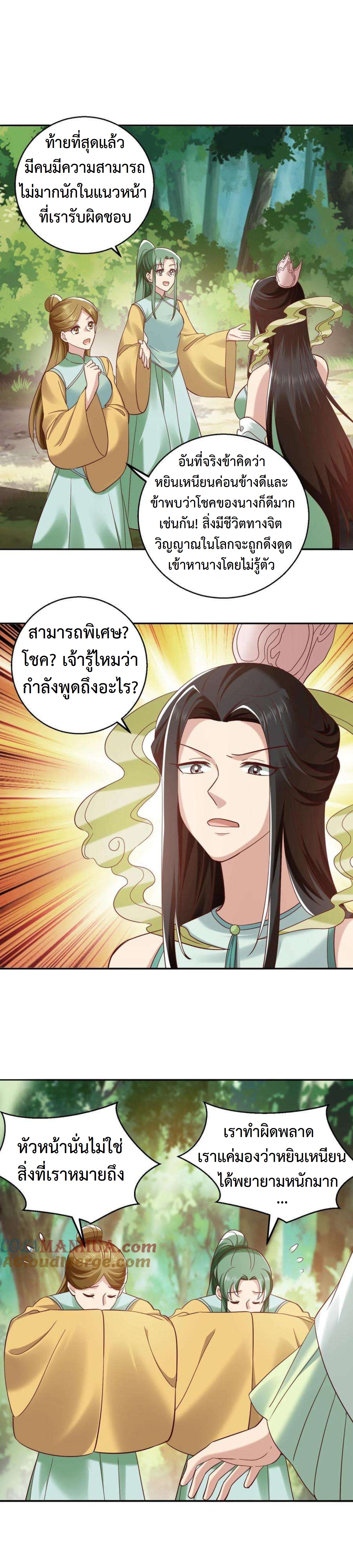 ปีศาจที่ไร้เทียมทานในโลก ตอนที่ 249 หน้า 2