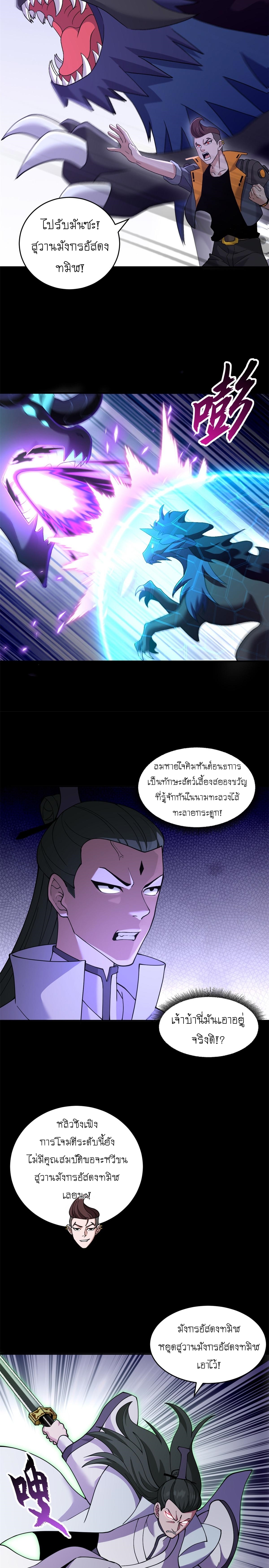 Super god pet shop - ร้านค้าสุดยอดสัตว์เลี้ยงระดับพระเจ้า (ชนจีน) ตอนที่ 93 หน้า 5