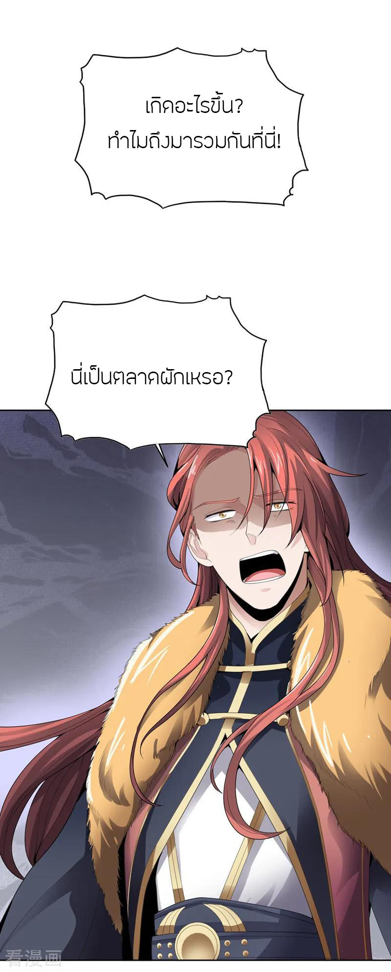 One Sword Reigns Supreme ตอนที่ 30 หน้า 12