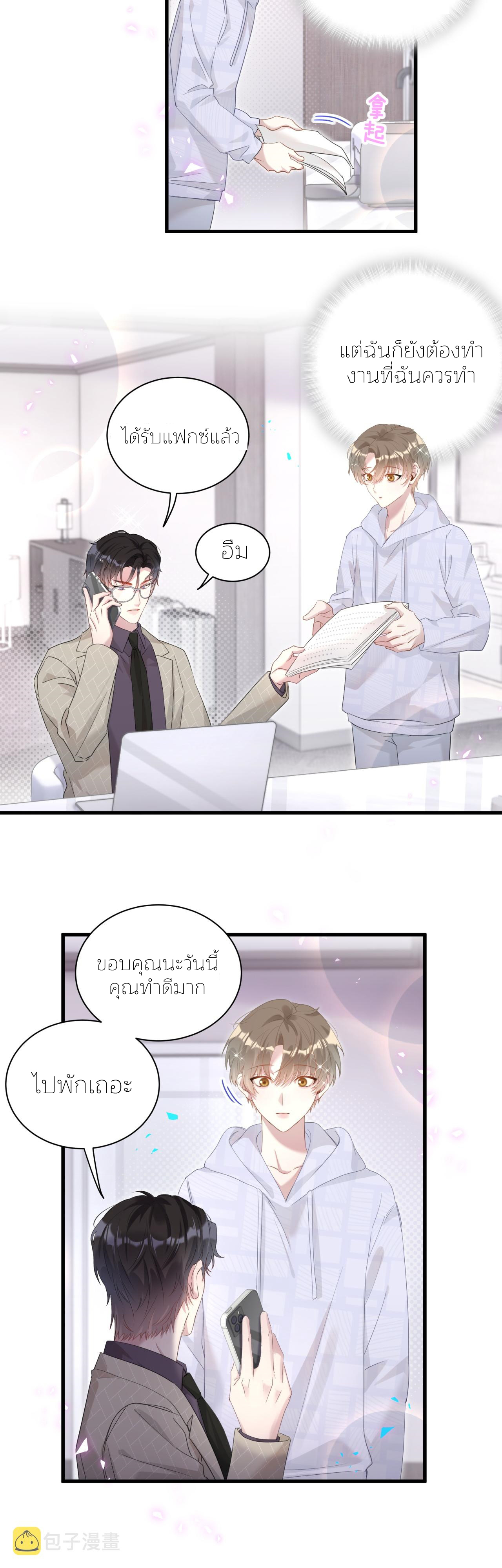Get Married (BL) ตอนที่ 9 หน้า 13