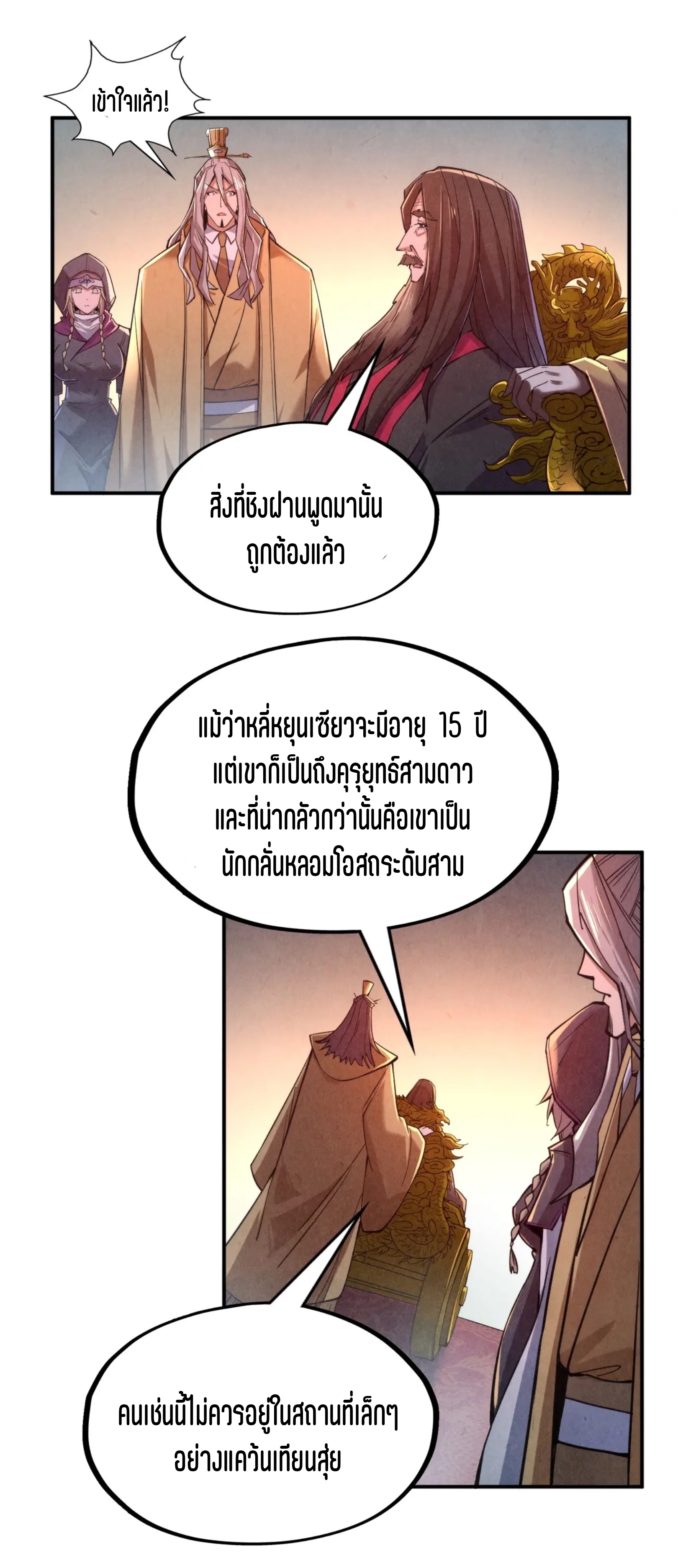 มหาเทพนิรันดร์กาล ตอนที่ 29 หน้า 10