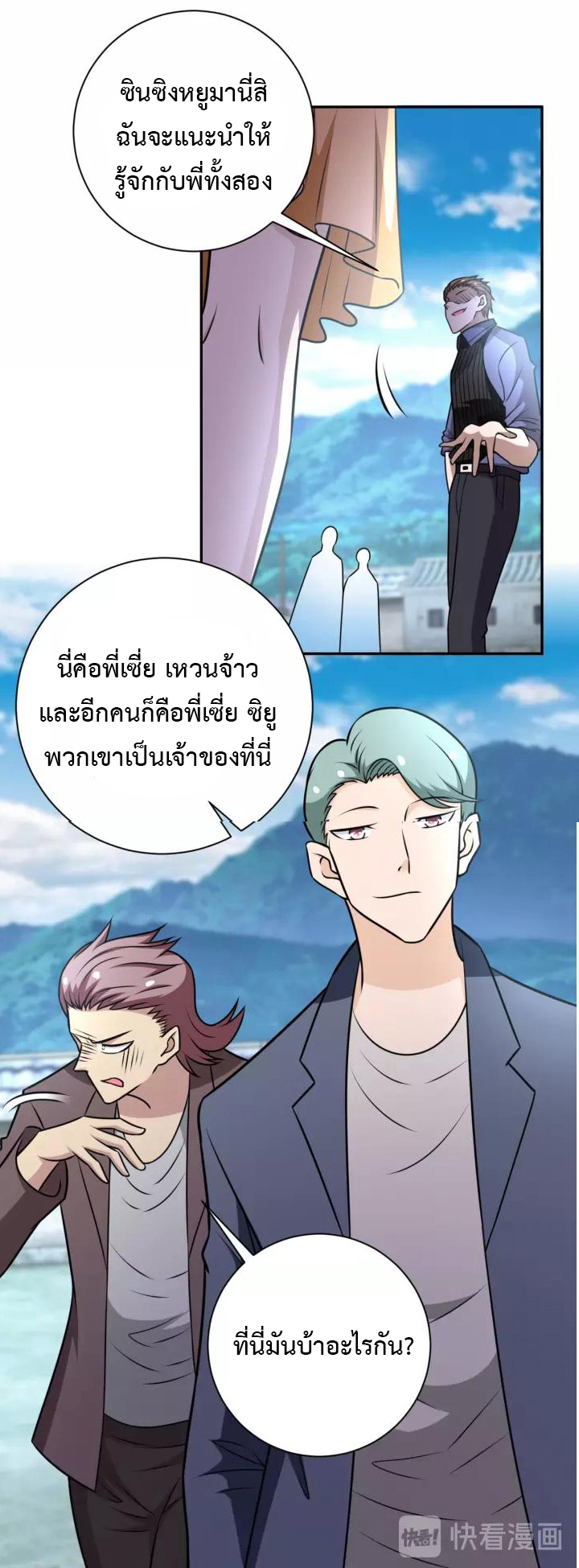 Apocalyptic Super System ตอนที่ 57 หน้า 22