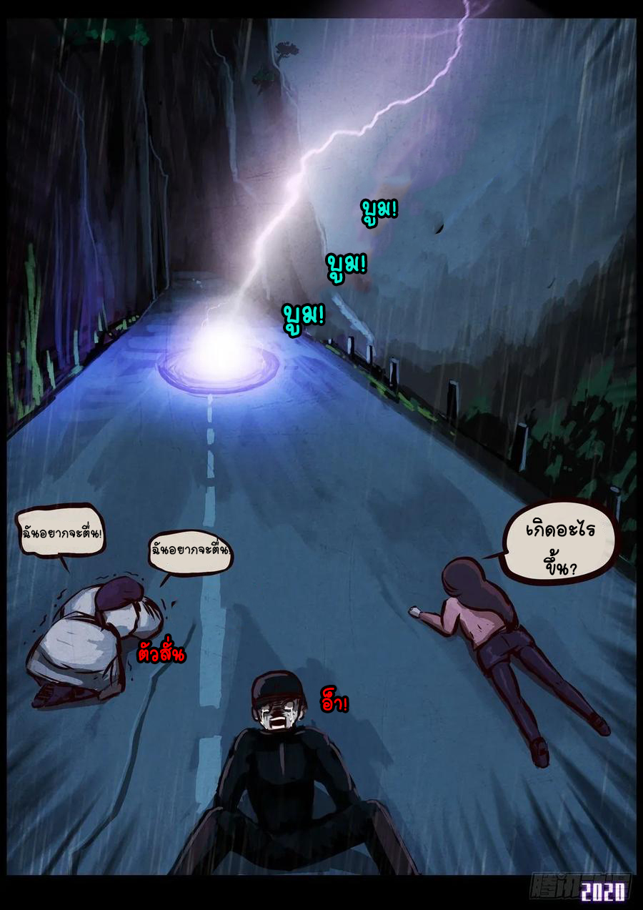 Ends of the earth ตอนที่ 5 หน้า 23