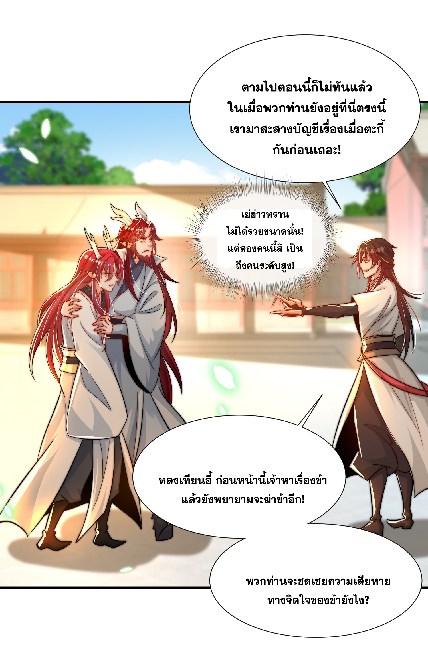 พิชิตใจท่านอาจารย์หญิงผู้งดงาม (ทันจีน) ตอนที่ 20 หน้า 53