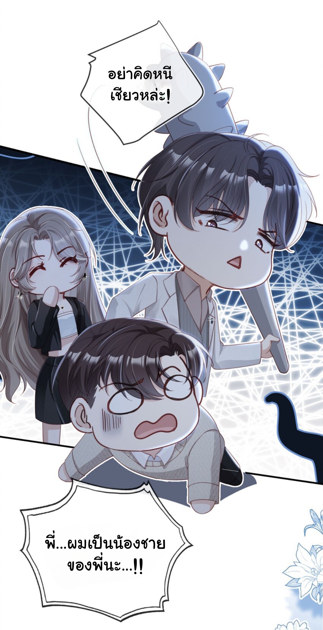 เกิดใหม่ทั้งทีได้สามีพิการซะงั้น? ตอนที่ 2 หน้า 39