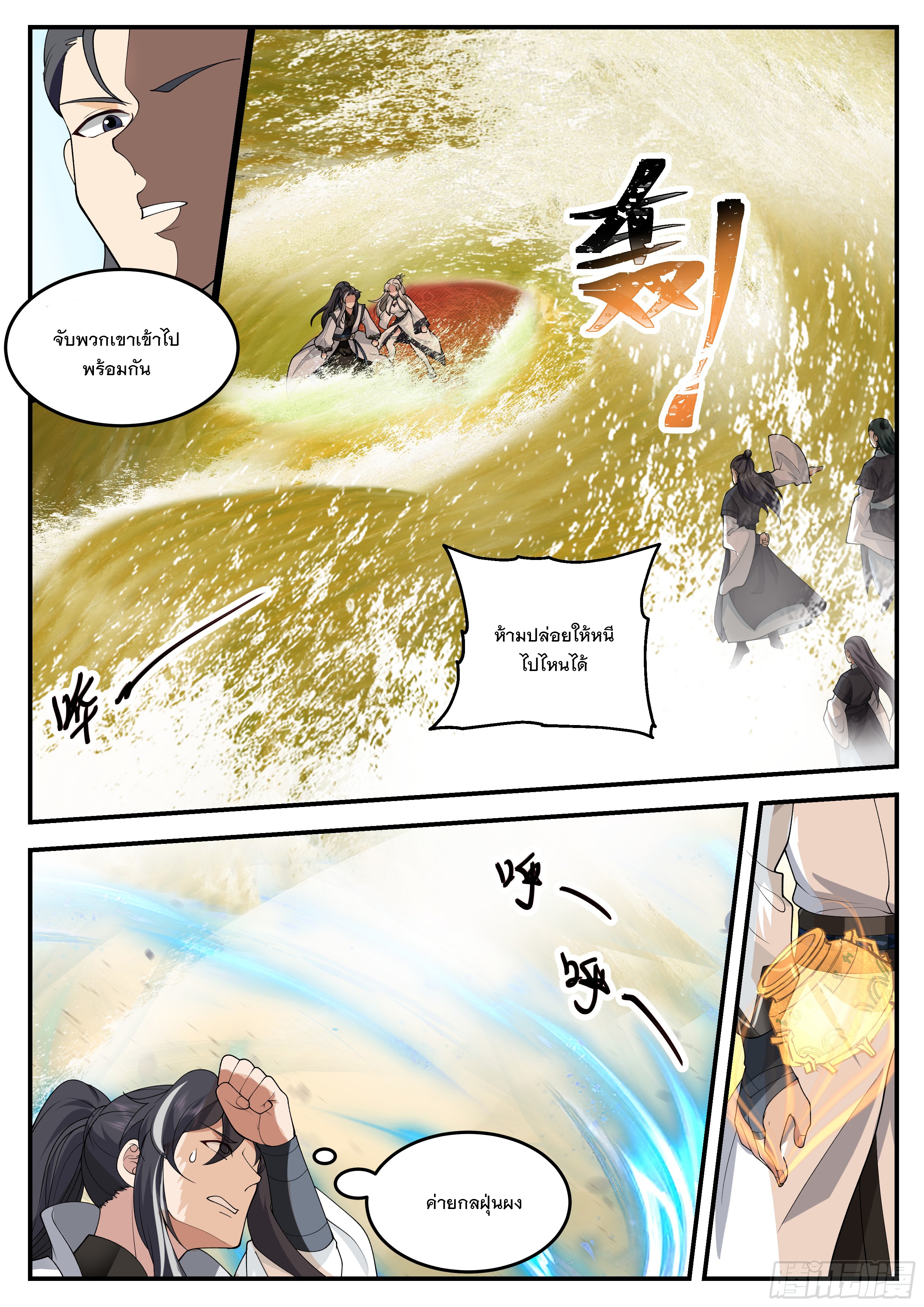 The Big Player of The Demon Clan ตอนที่ 20 หน้า 3