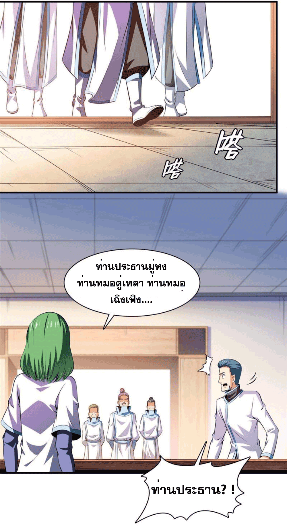 Library Of Heaven's Path ตอนที่ 183 หน้า 37