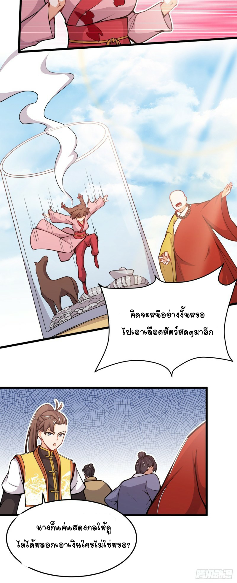 อาณาจักรสัตว์อสูรแห่งจิตวิญญาณ ตอนที่ 31 หน้า 20