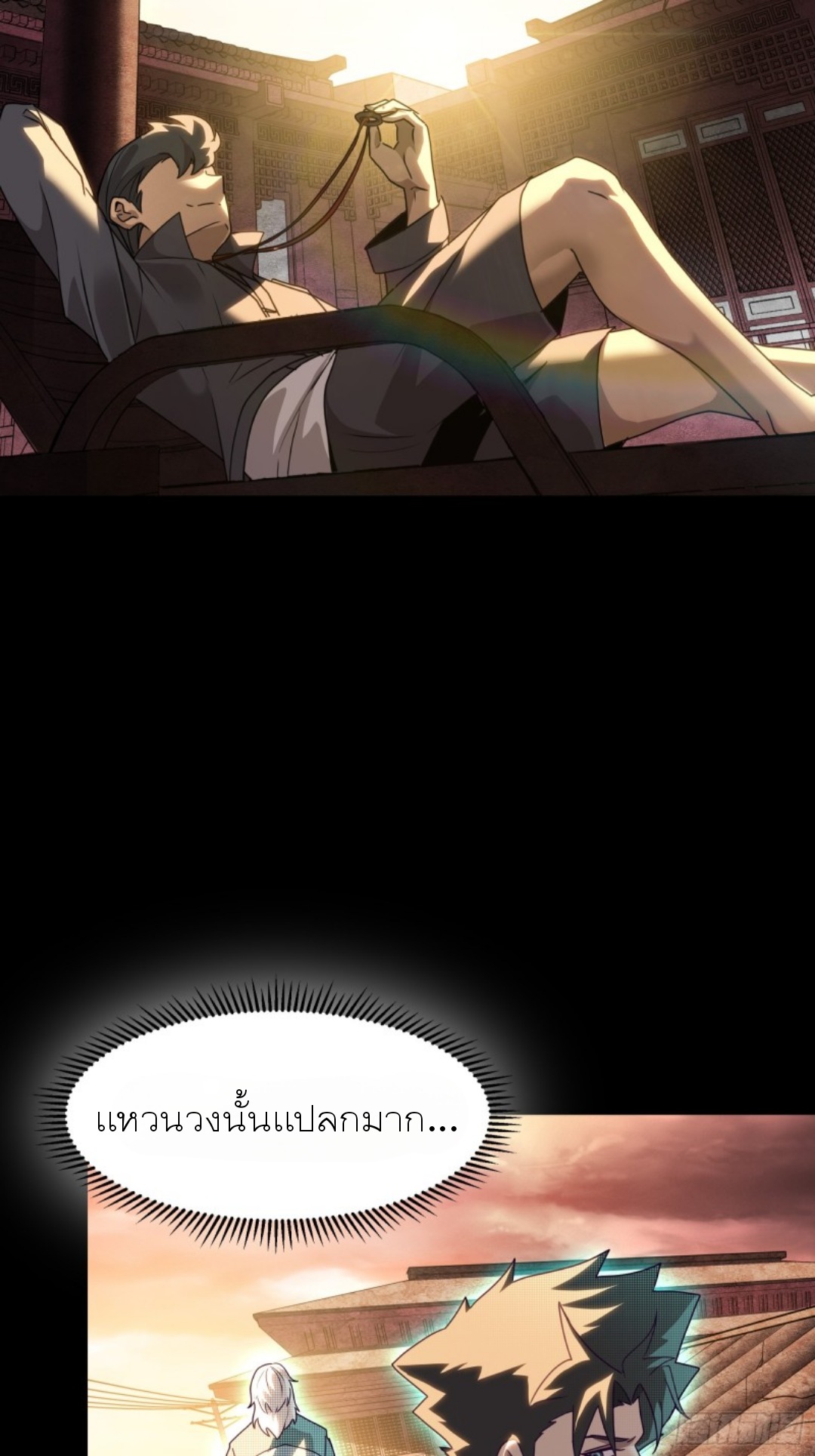 Legend of Star Genera ชนจีน ตอนที่ 95 หน้า 42