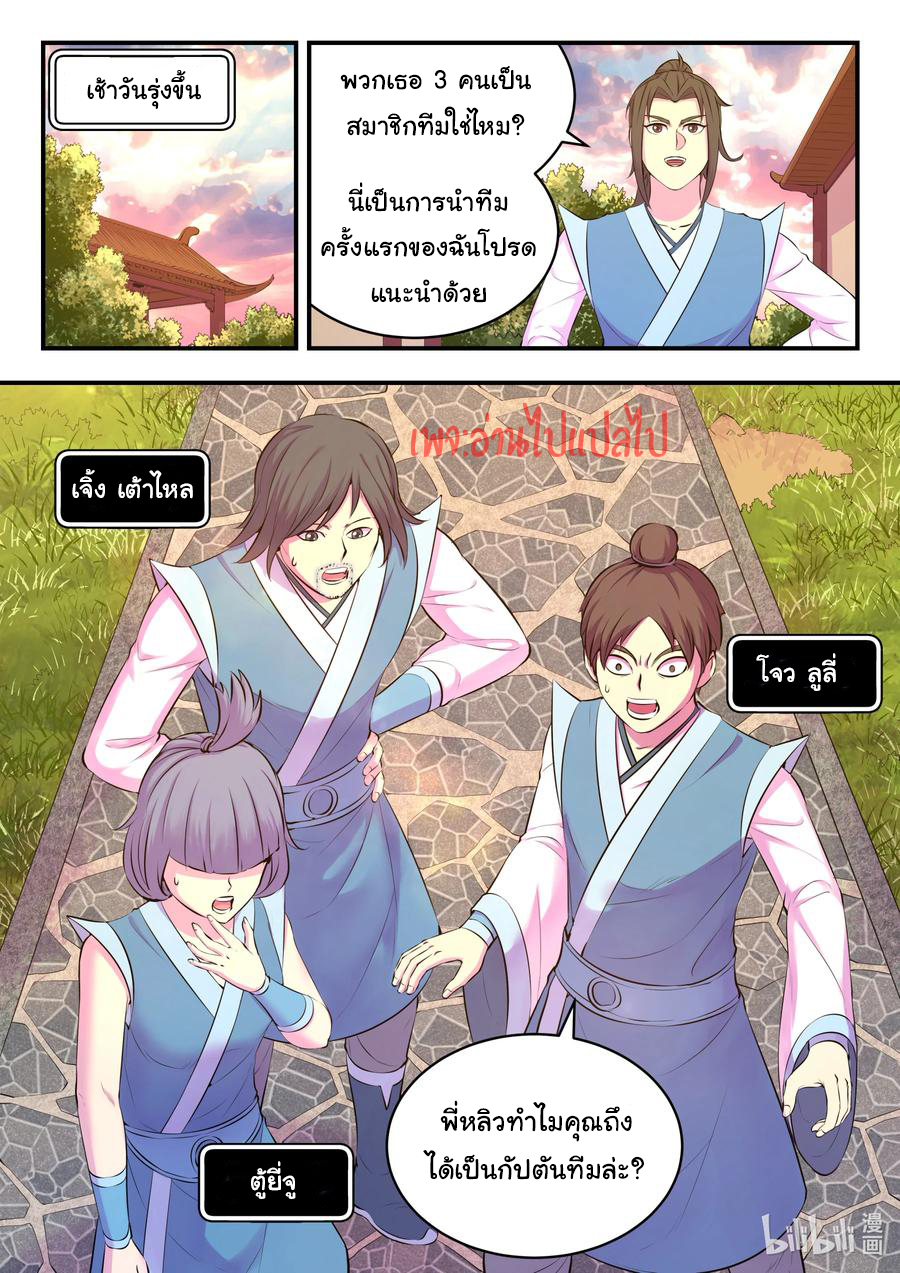 King of Spirit beast - ราชาแห่งสัตว์วิญญาณ ตอนที่ 109 หน้า 15