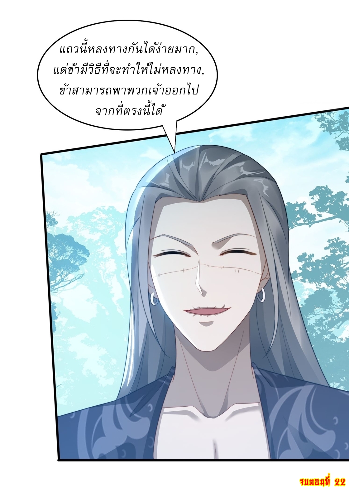 ลงนาม 90,000 ปี ไปกับระบบบำเพ็ญคู่กู้โลก! ตอนที่ 22 หน้า 33