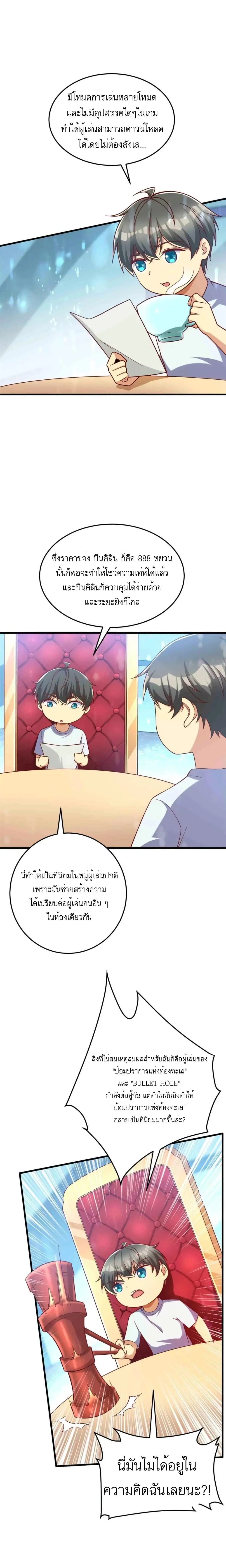 ขาดทุนเพื่อเป็นเศรษฐี - Losing Money To Be A Tycoon ตอนที่ 24 หน้า 11