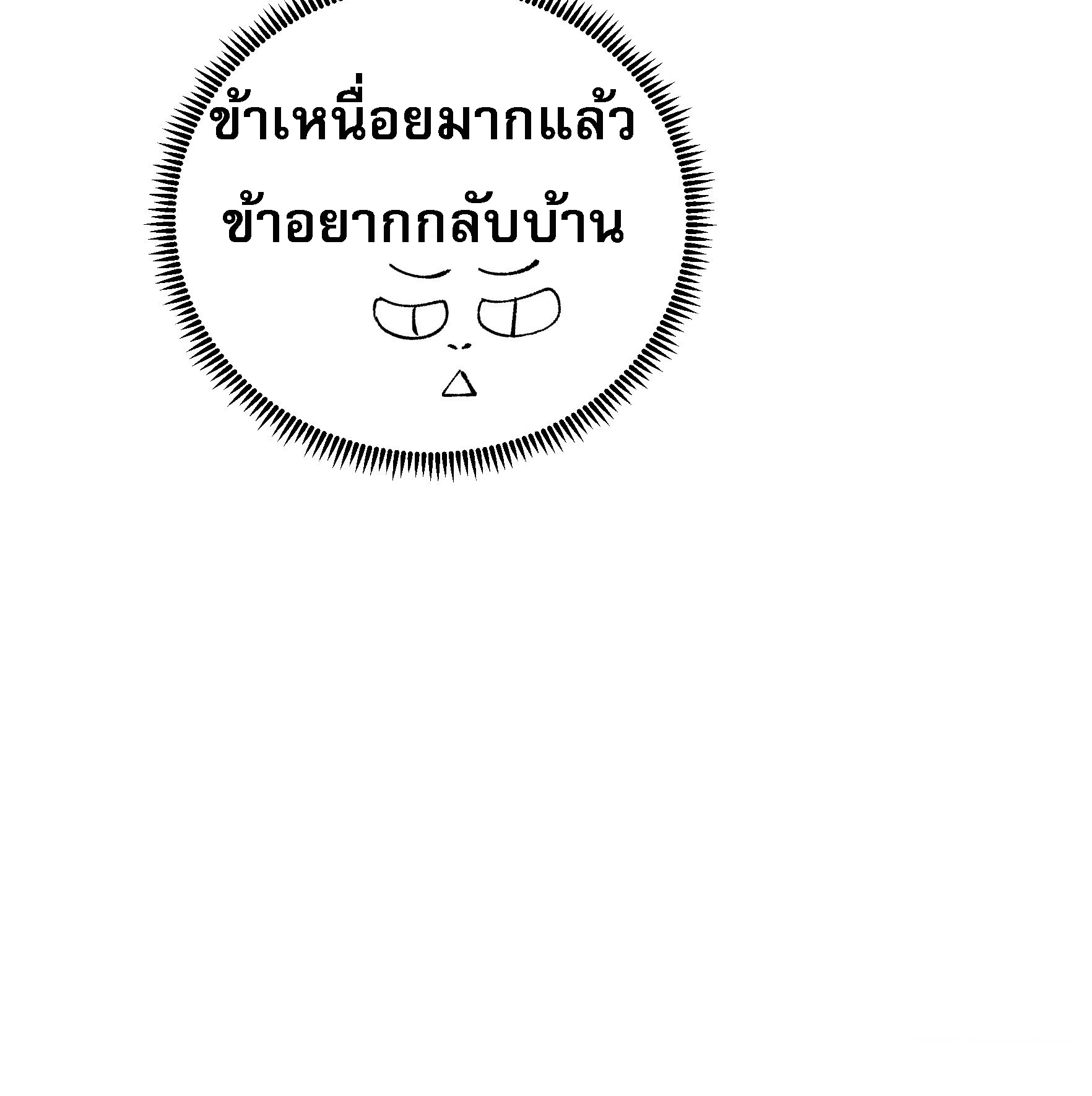 ข้าจะกำหนดชะตาตัวเอง ทันจีน ตอนที่ 110 หน้า 39