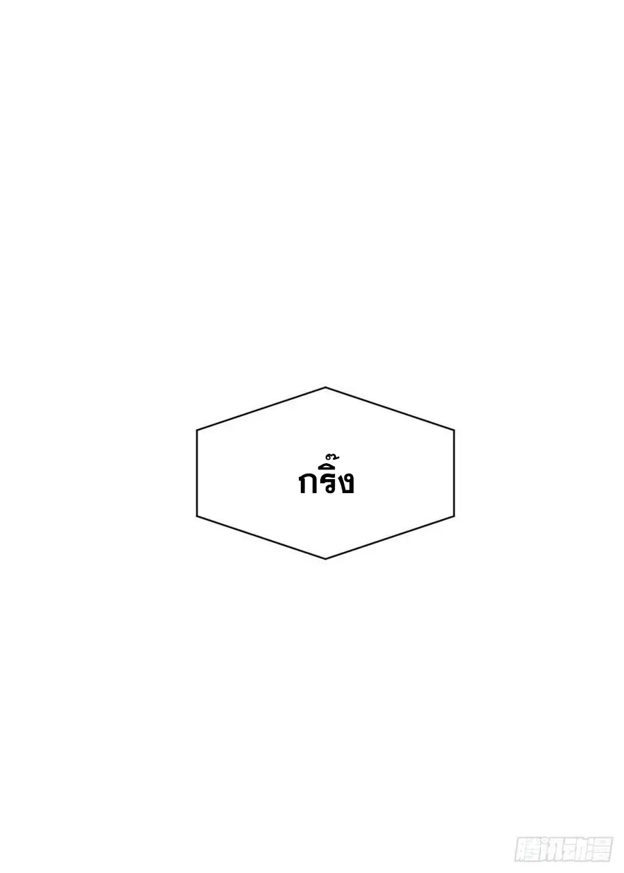 นี่น่ะหรือ....ระบบบำเพ็ญเซียน? ตอนที่ 76 หน้า 5