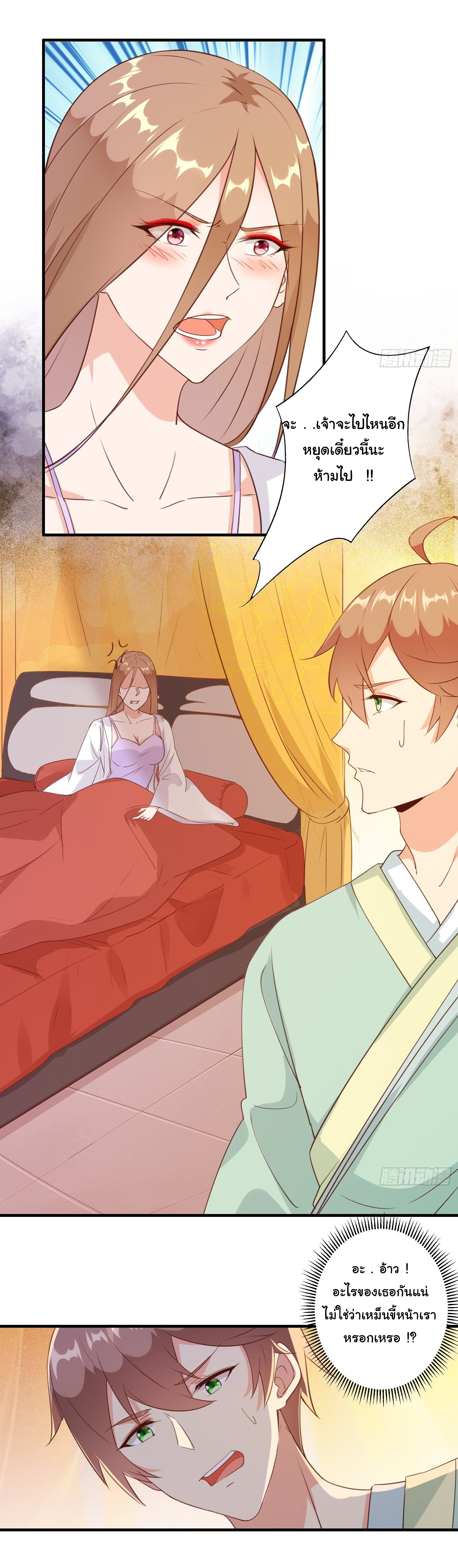 สู่เส้นทางแห่งราชาตะวันตก (my journey to the west ) ตอนที่ 12 หน้า 24