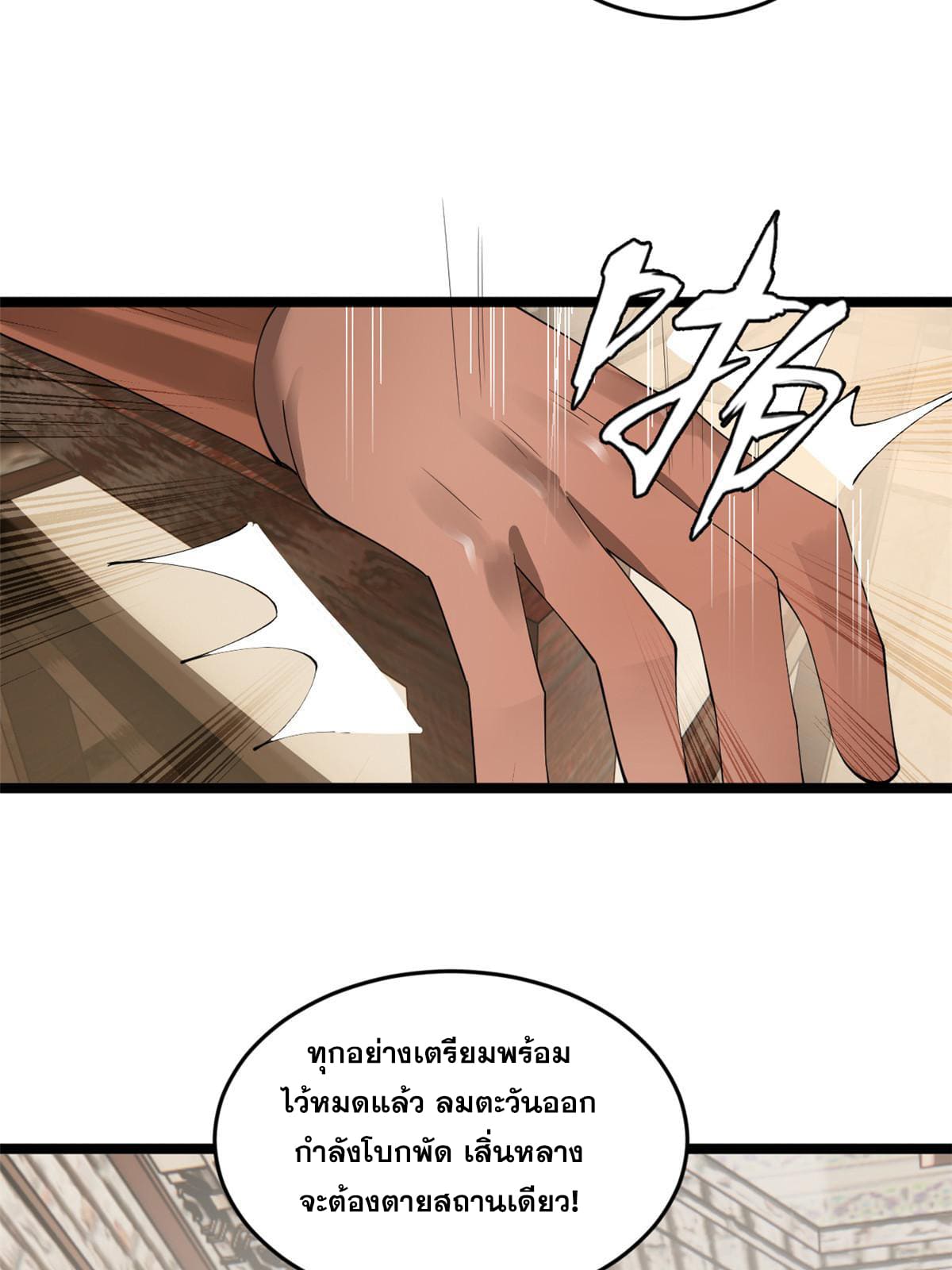 ลูกเขยที่แกร่งสุดในปฐพี (ทันจีน) ตอนที่ 46 หน้า 64