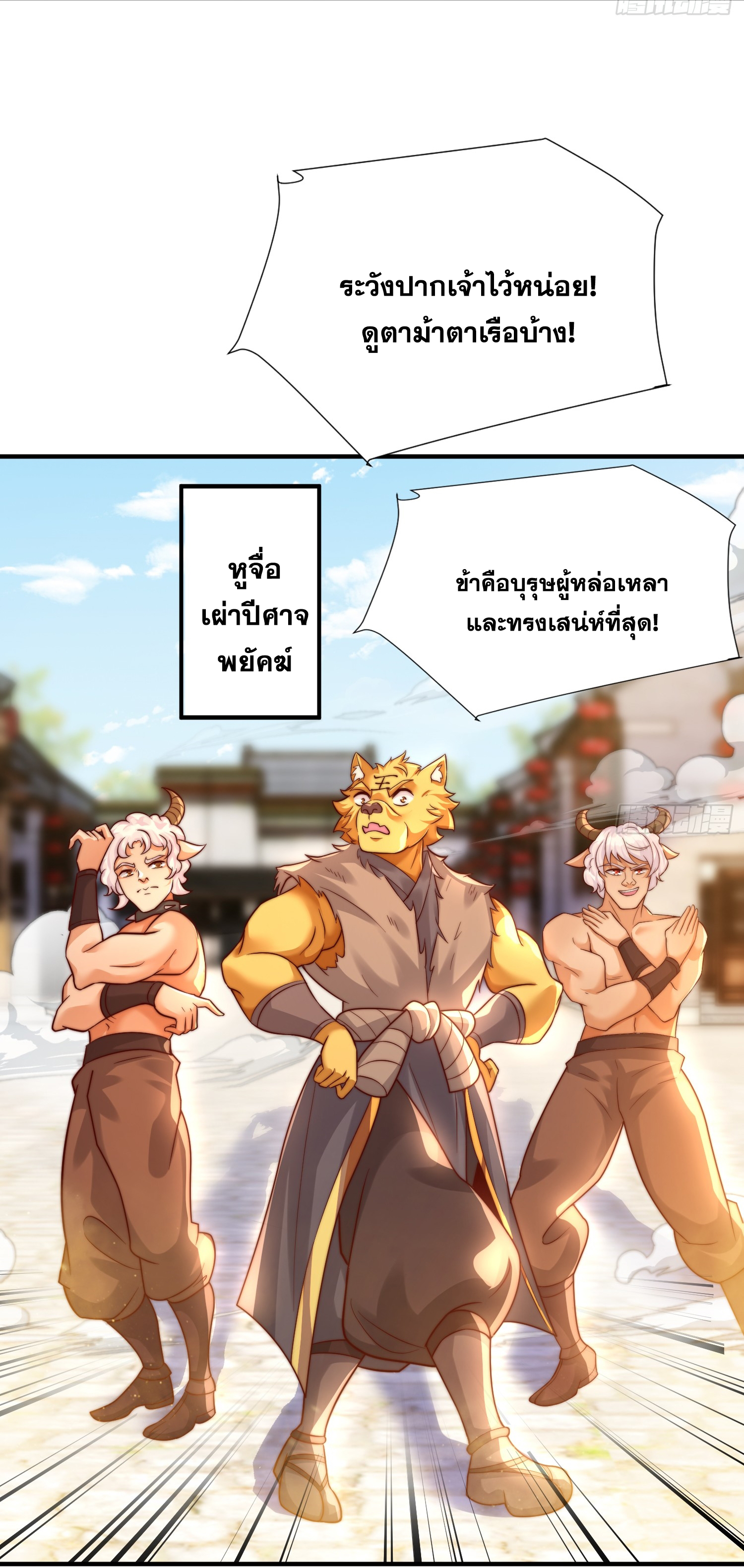 พิชิตใจท่านอาจารย์หญิงผู้งดงาม (ทันจีน) ตอนที่ 17 หน้า 4