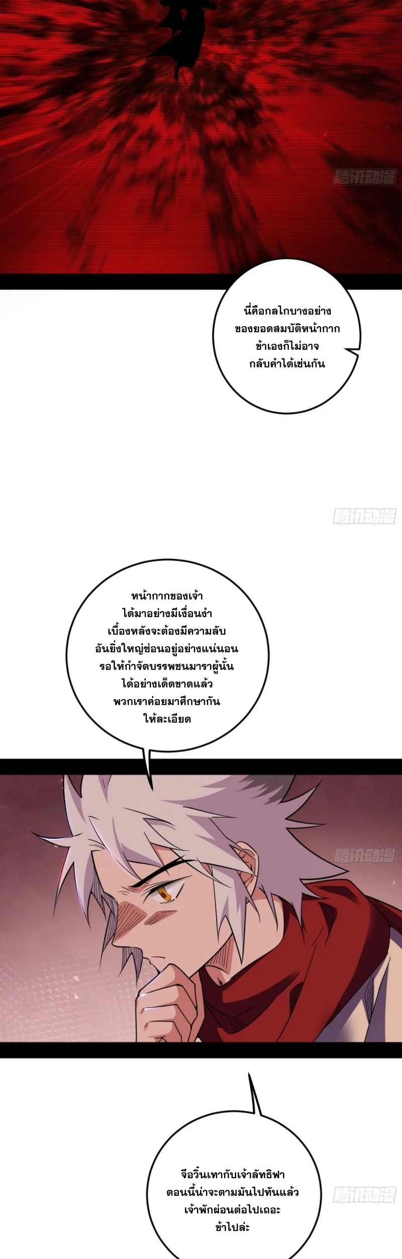 I'm an Evil God ข้าคือจักรพรรดิปีศาจ ตอนที่ 480 หน้า 30