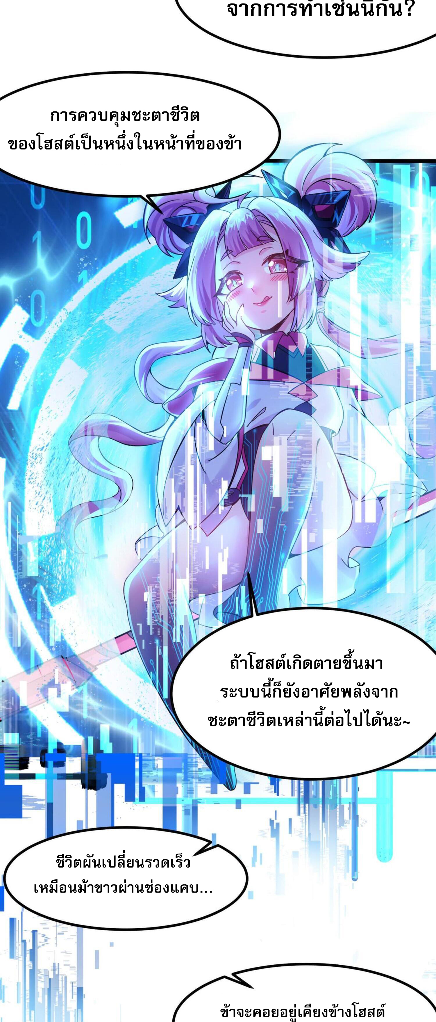 ข้ามีพลังบำเพ็ญหนึ่งล้านปี ตอนที่ 3 หน้า 18