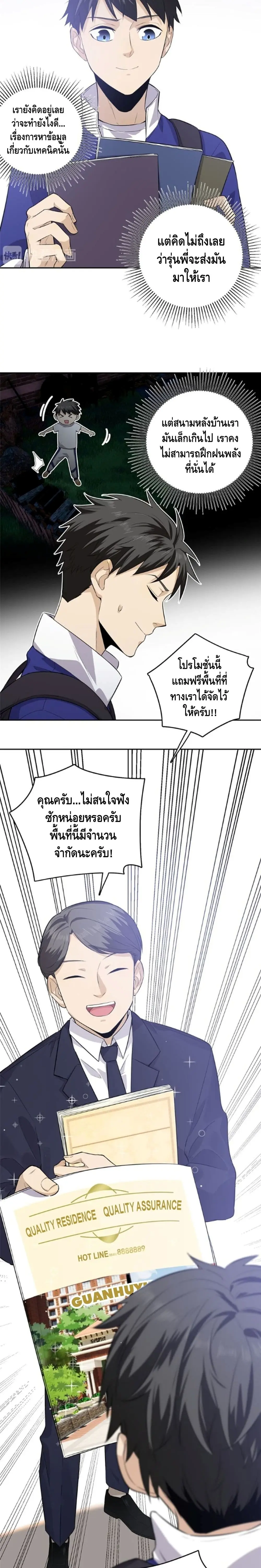 [ชนจีน] ระบบจอมยุทธ์สุดโกงแห่งโลกคู่ขนาน - Global Martial Arts ตอนที่ 11 หน้า 10