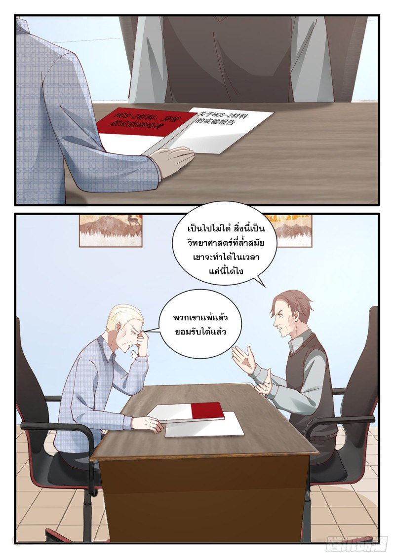 God student ตอนที่ 148 หน้า 14