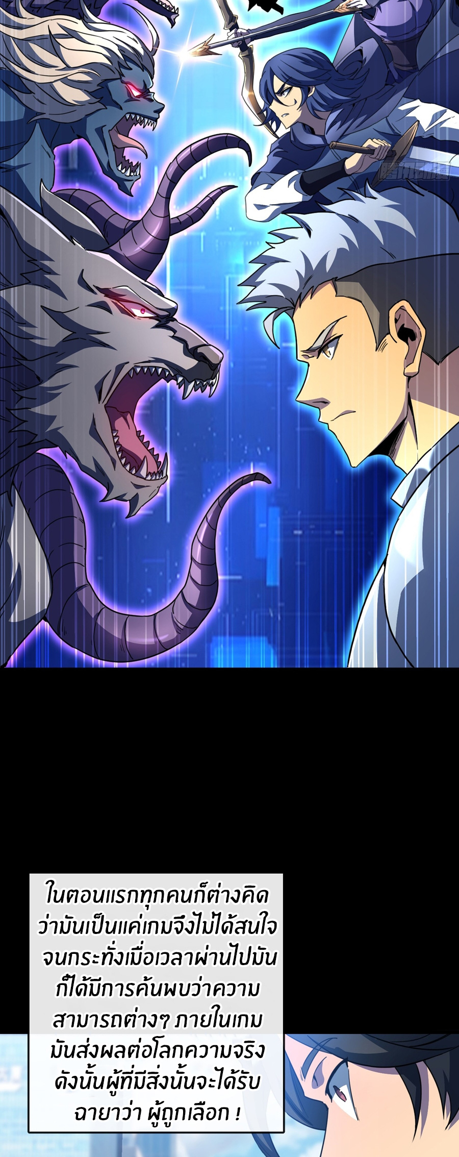 นักอัญเชิญ ในโลกกลายพันธุ์ ตอนที่ 2 หน้า 13