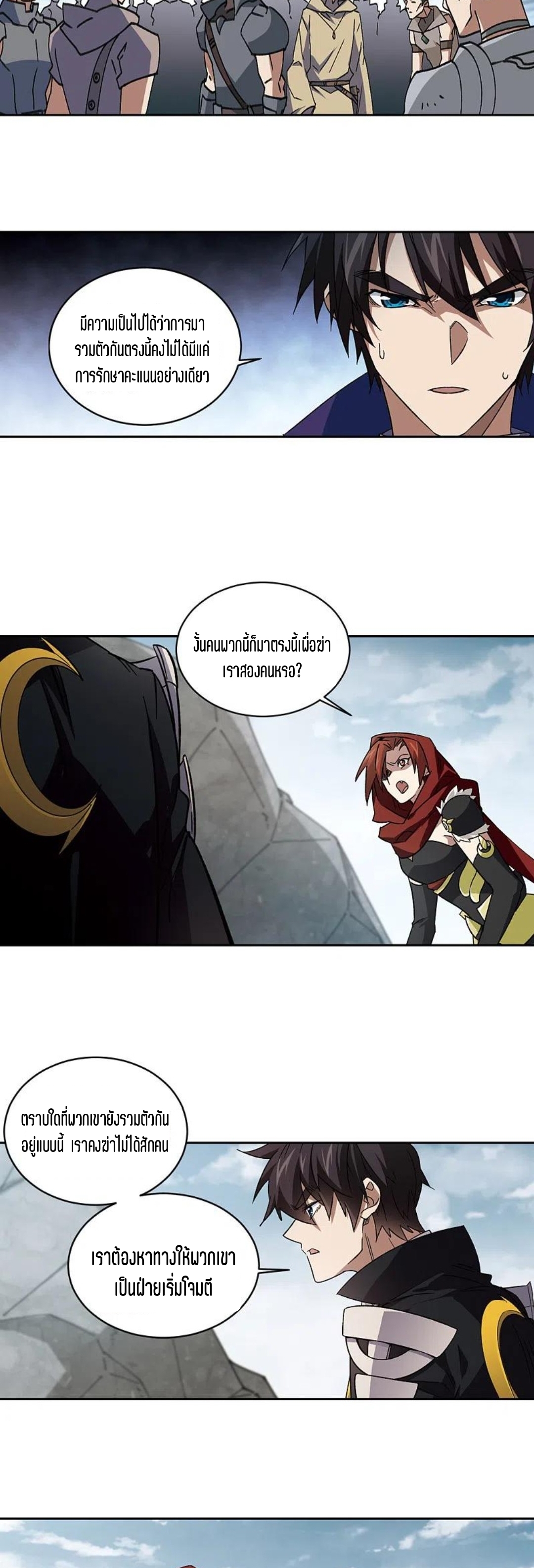 จอมเวทย์กังฟู ตอนที่ 116 หน้า 16