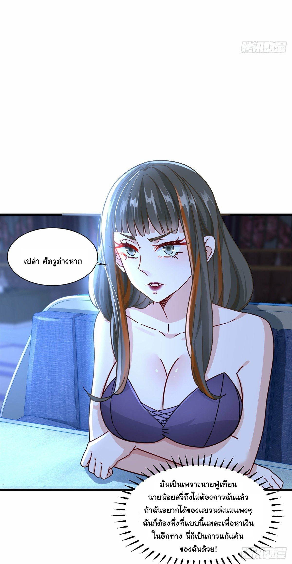 The new best all-rounder  ผู้แข็งแกร่งรอบด้าน ตอนที่ 55 หน้า 11