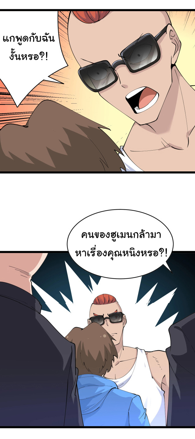 Sanjie Taobao Store ระบบร้านค้าเทพเจ้า ตอนที่ 45 หน้า 33