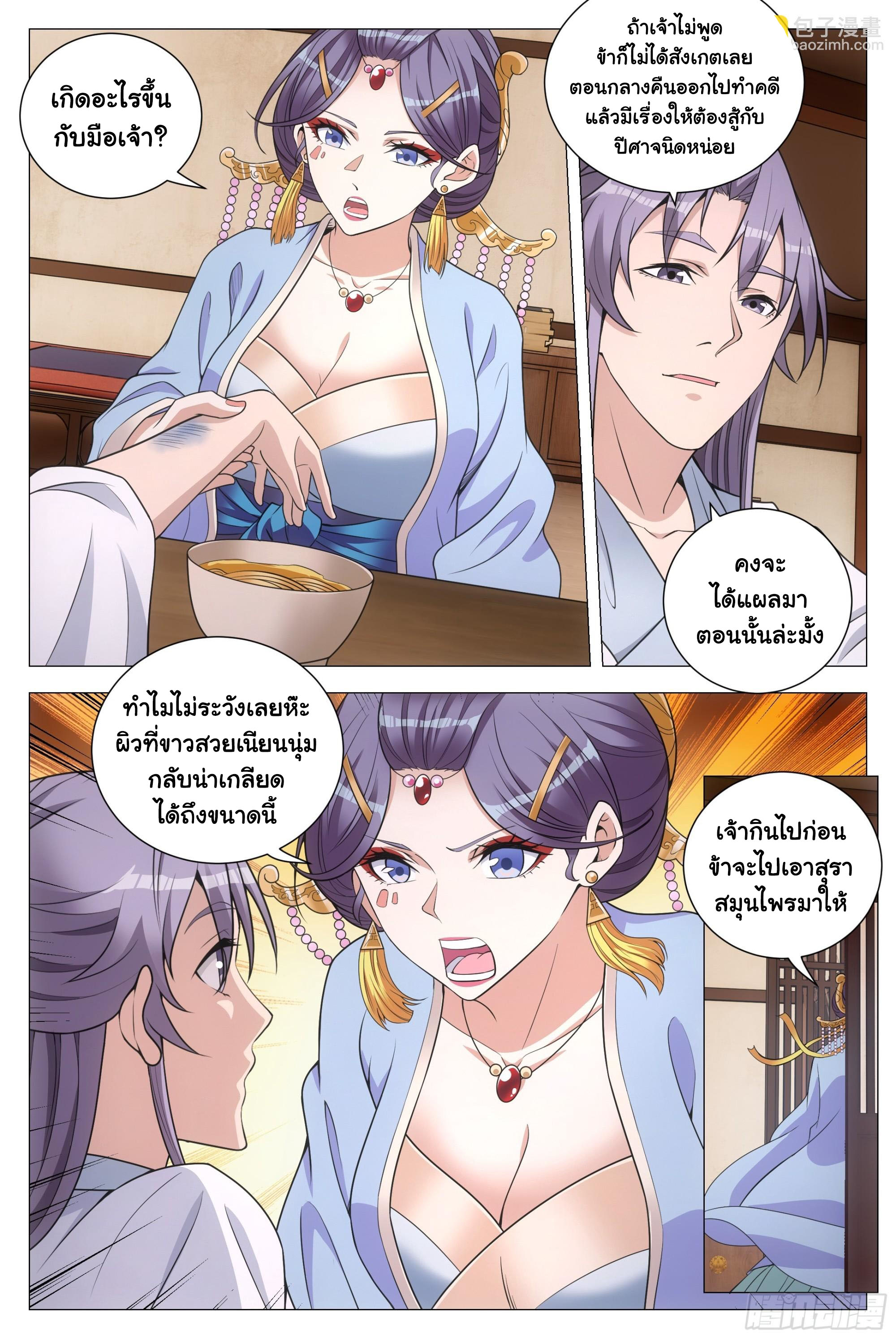 Great Zhou Immort Officials - ข้าราชการอมตะ ตอนที่ 141 หน้า 5