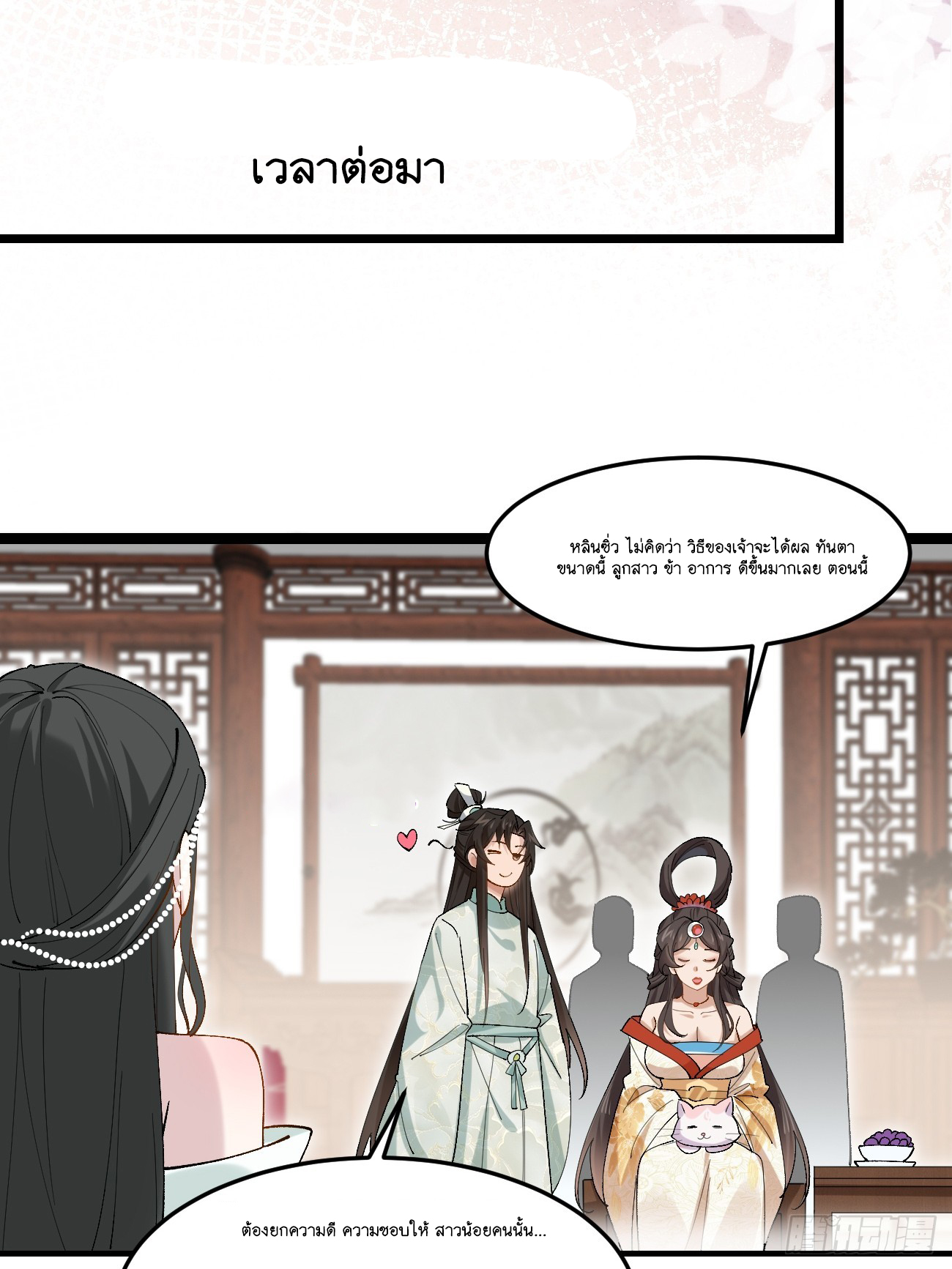 Prince Biexiu ตอนที่ 32 หน้า 36