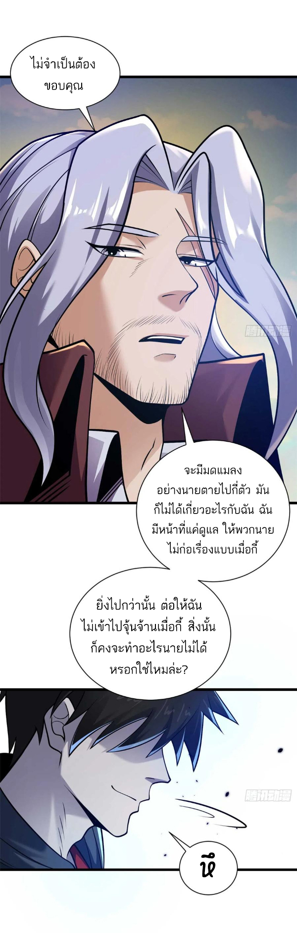 โคตรเทพร้านสัตว์อสูร ตอนที่ 52 หน้า 10