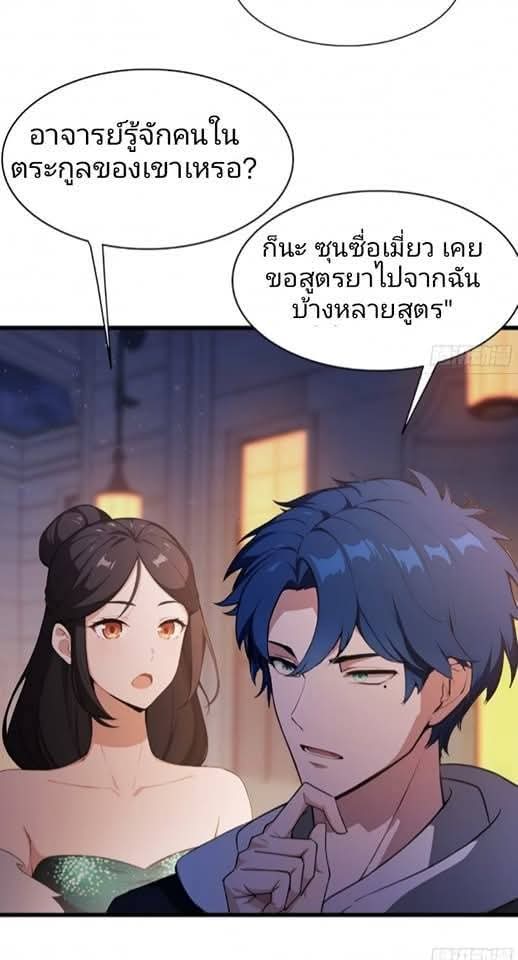 ผมเป็นอาจารย์สอนจักรพรรดินี ตอนที่ 23 หน้า 42