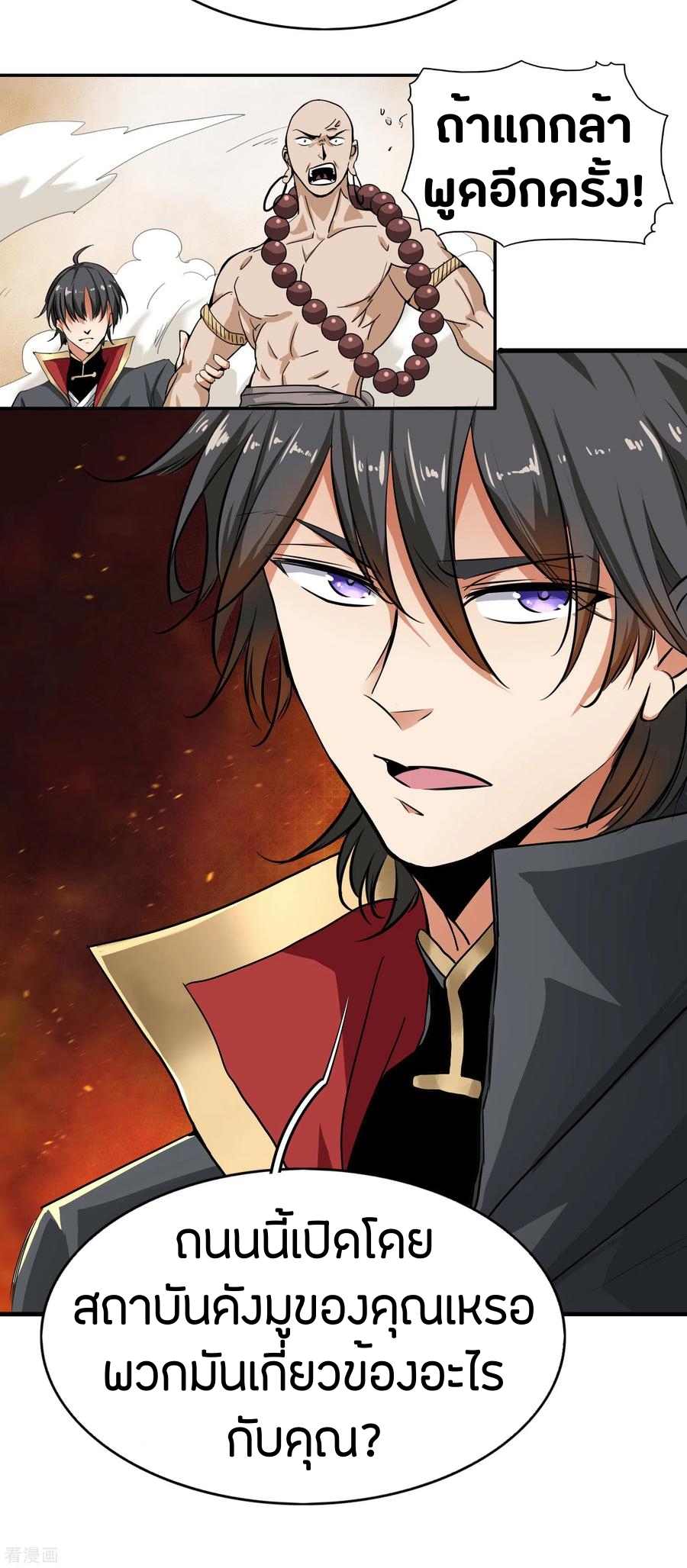 One Sword Reigns Supreme ตอนที่ 59 หน้า 9