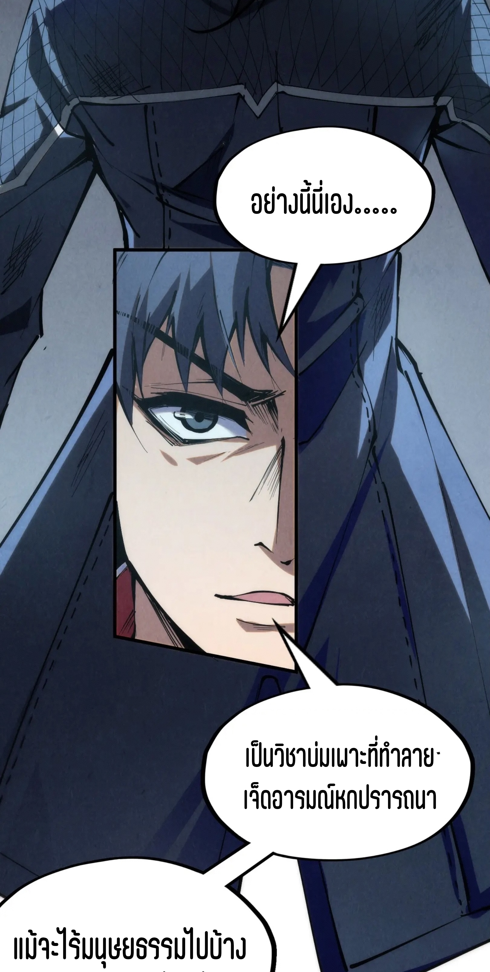 มหาเทพนิรันดร์กาล ตอนที่ 133 หน้า 19