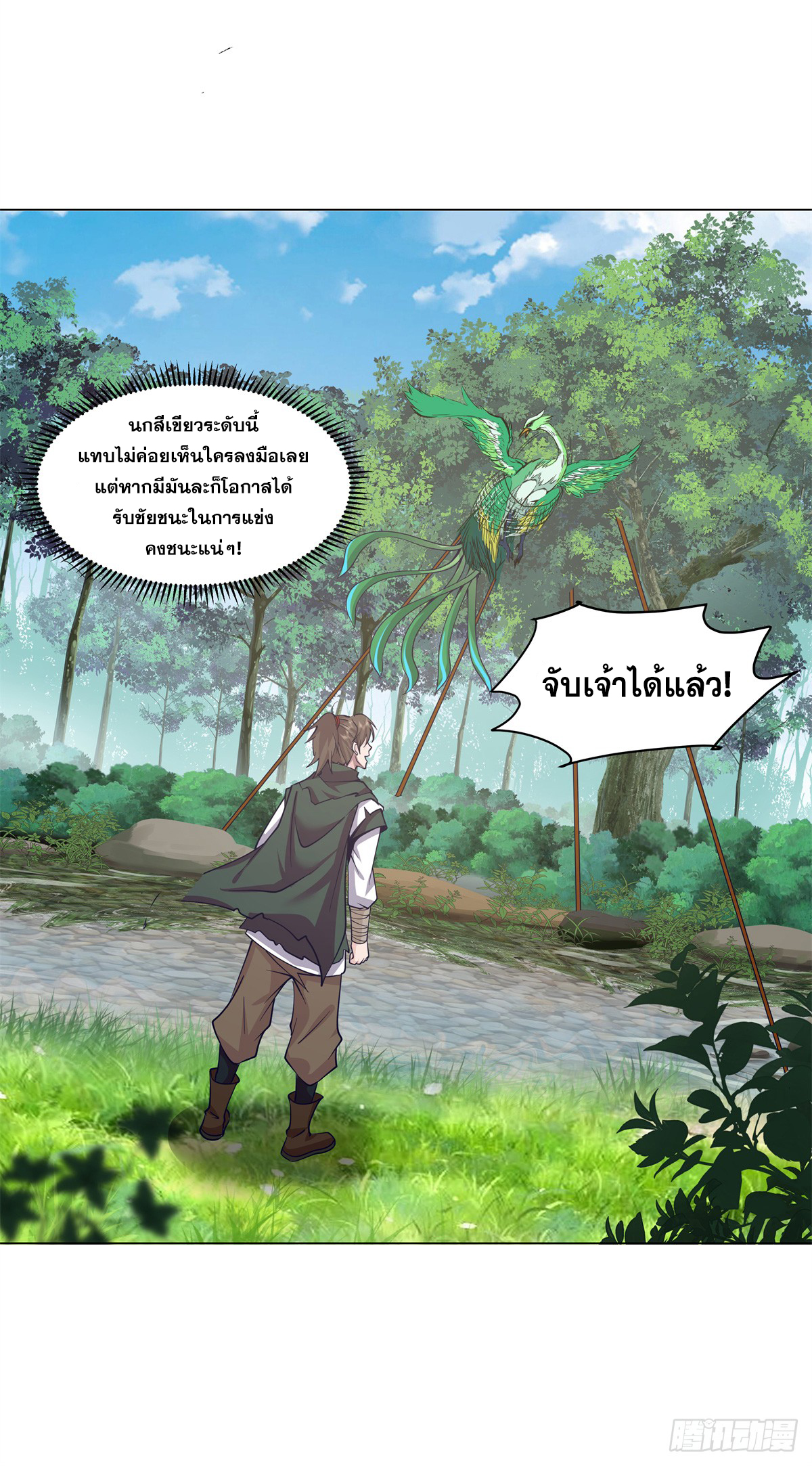 สยบวิญญาณสะท้านโลกันต์ (Remake) ตอนที่ 9 หน้า 11