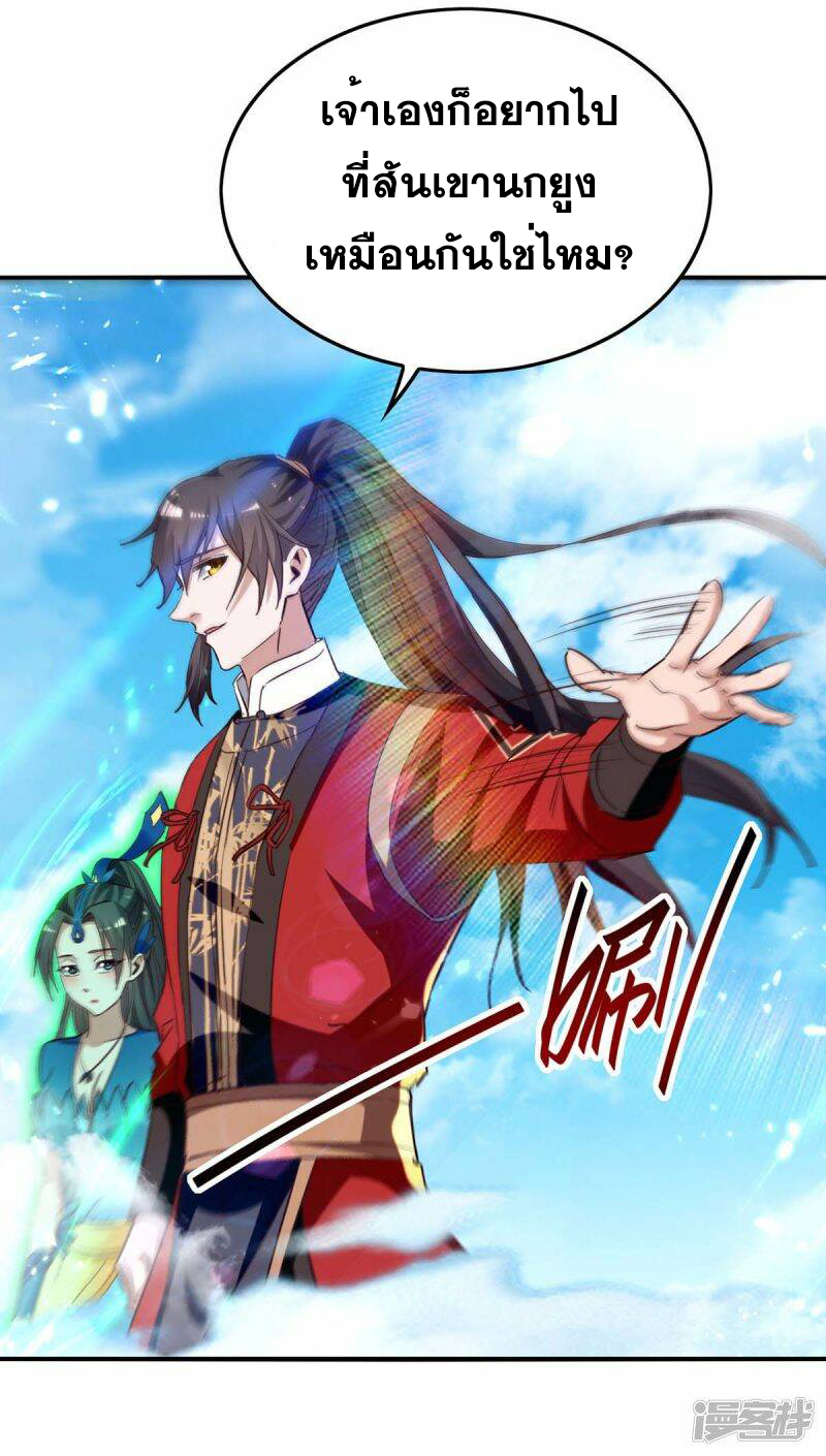 การกลับมาของจักพรรดิ์ ตอนที่ 240 หน้า 15