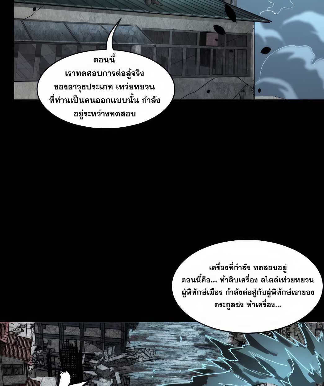 Legend of Star Genera ชนจีน ตอนที่ 176 หน้า 121