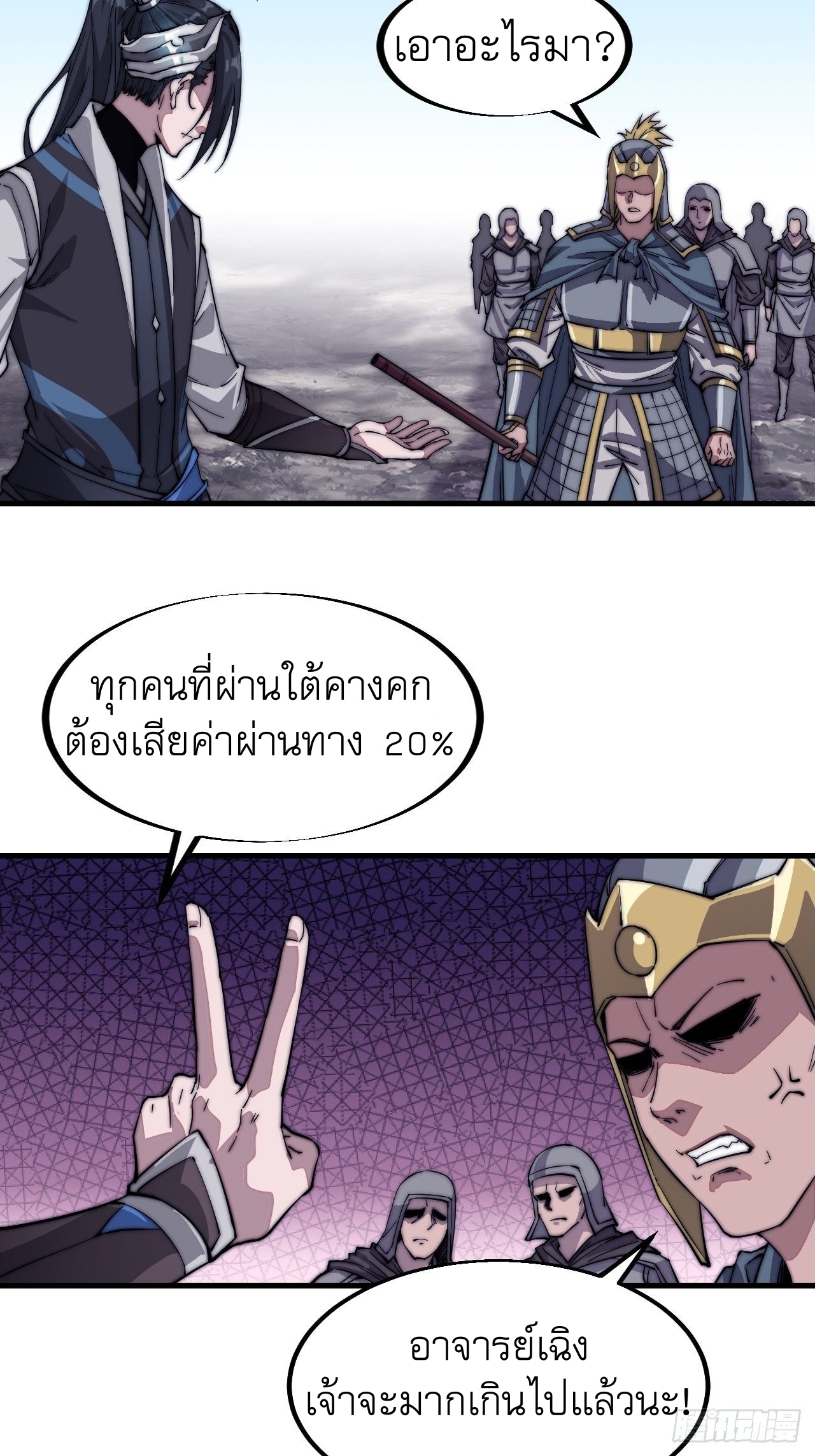 Starting a Mountain ตอนที่ 42 หน้า 20