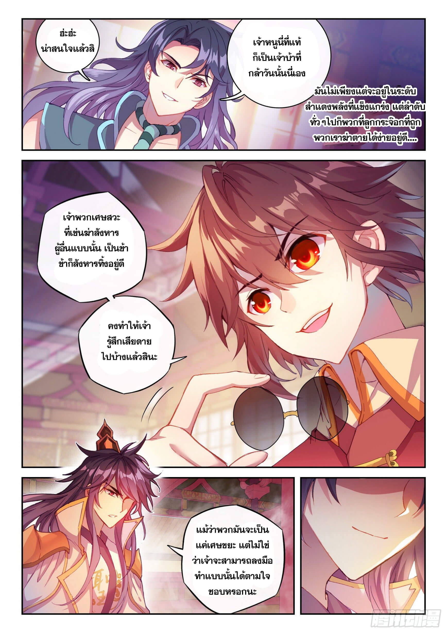 Wu Dong Qian Kun (ทันจีน) ตอนที่ 19 หน้า 3