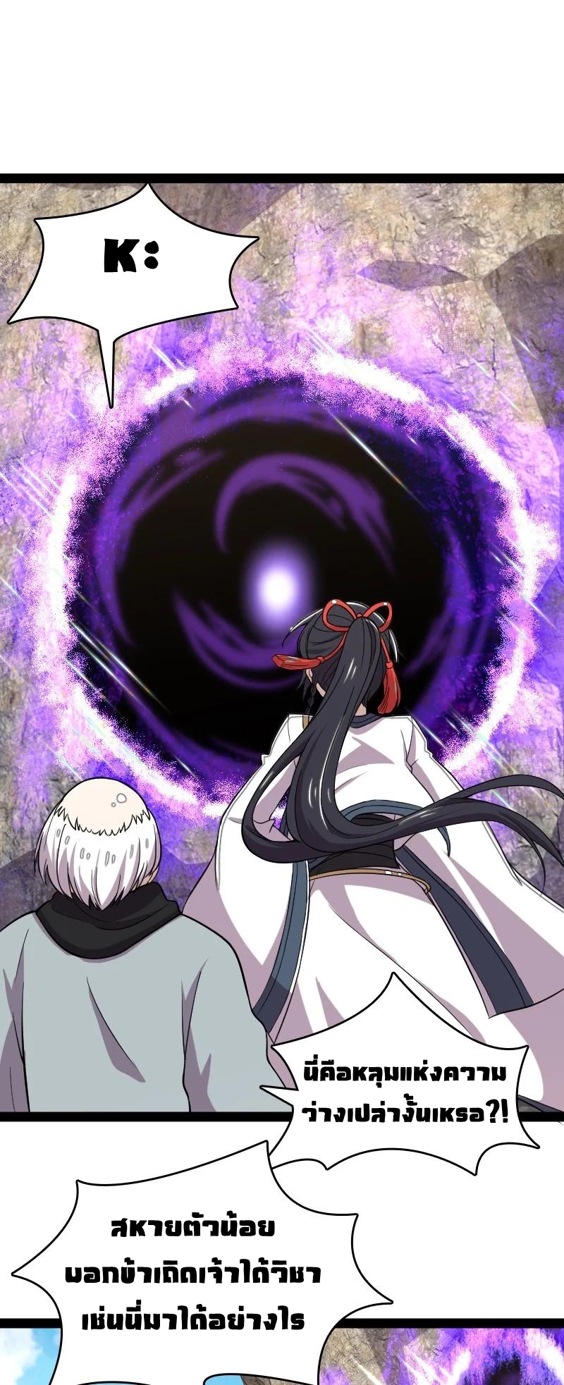 ชีวิตอันสันโดษของจักพรรดิ์หลินเกอ ตอนที่ 67 หน้า 36