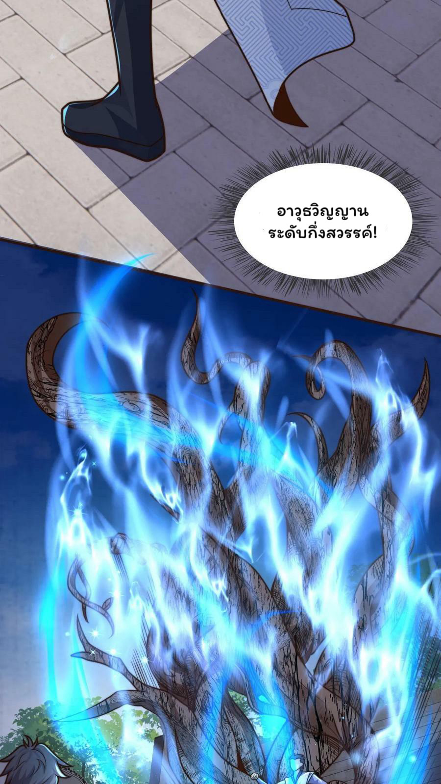 ระบบไร้เทียมทานเมื่อถูกปีศาจโจมตี ตอนที่ 28 หน้า 10