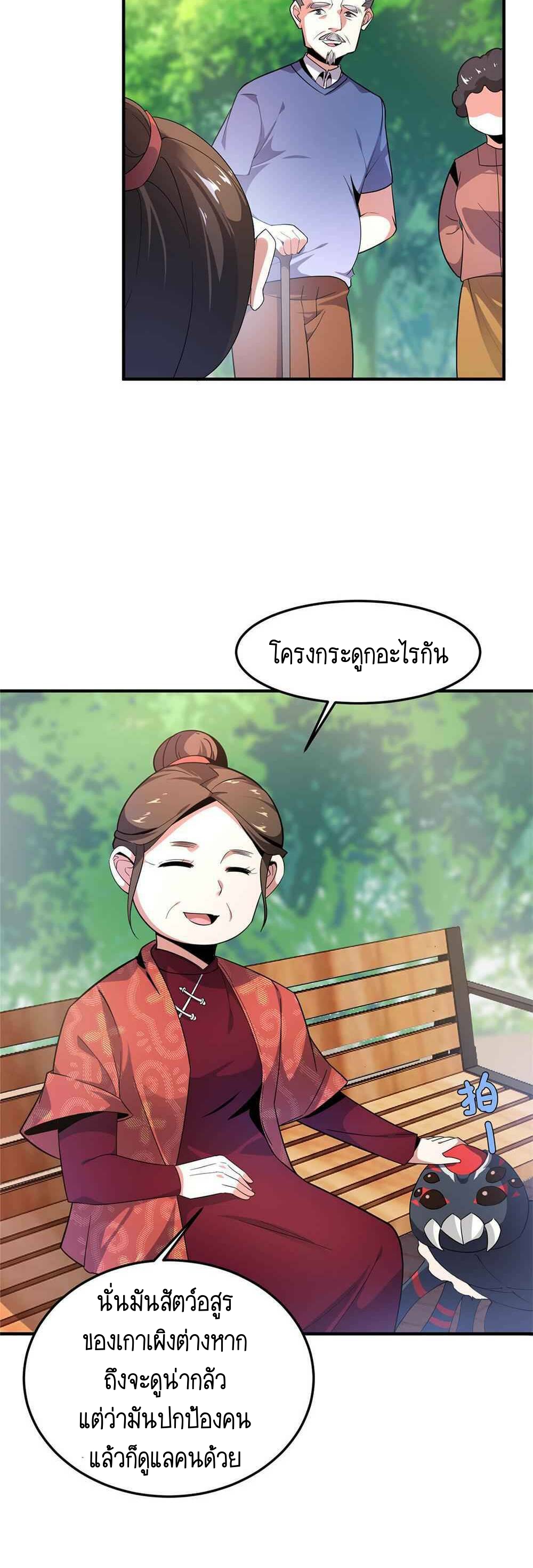 วิวัฒนาการอสูรสัตว์เลี้ยง ตอนที่ 40 หน้า 14