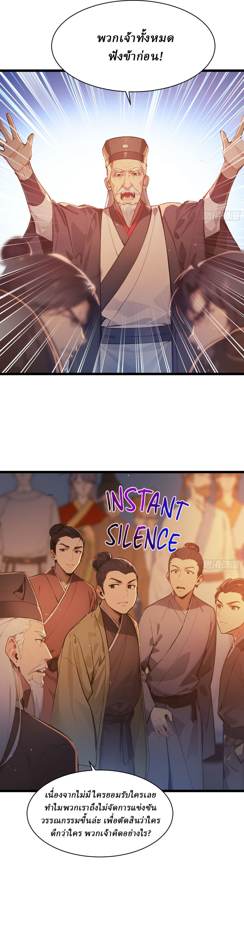 I Really Don’t Want to be a Saint ตอนที่ 5 หน้า 10