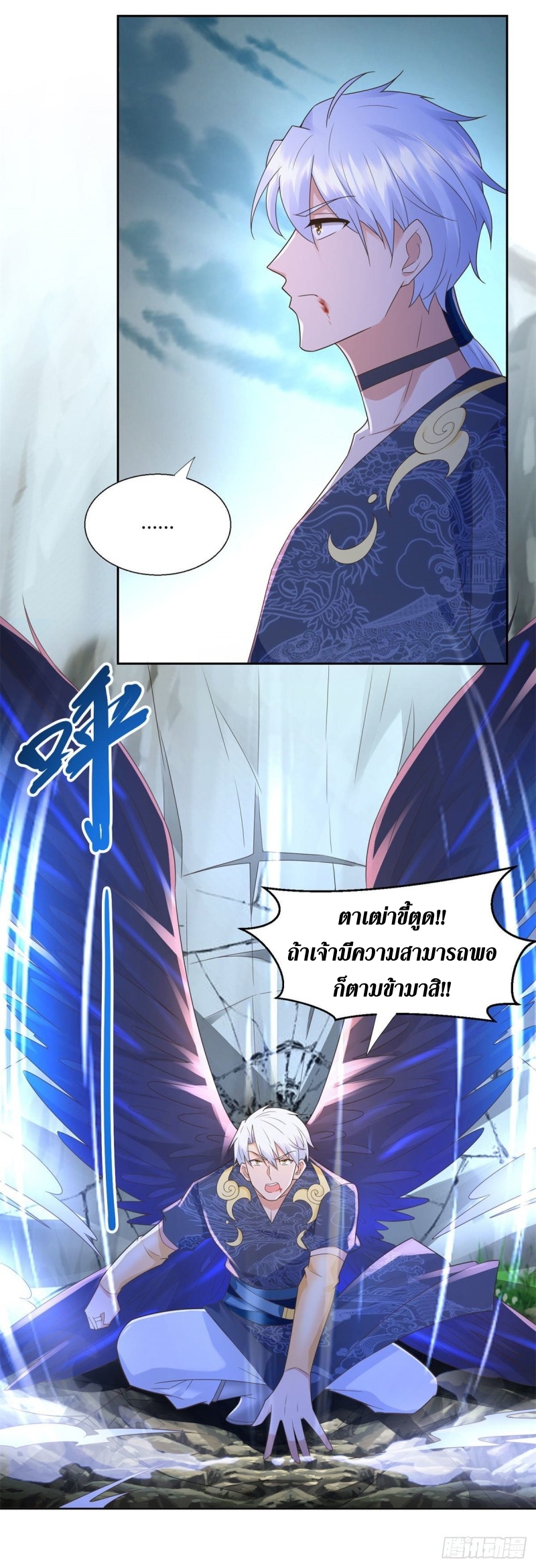 Zhi Zun Chong Sheng ตอนที่ 33 หน้า 8