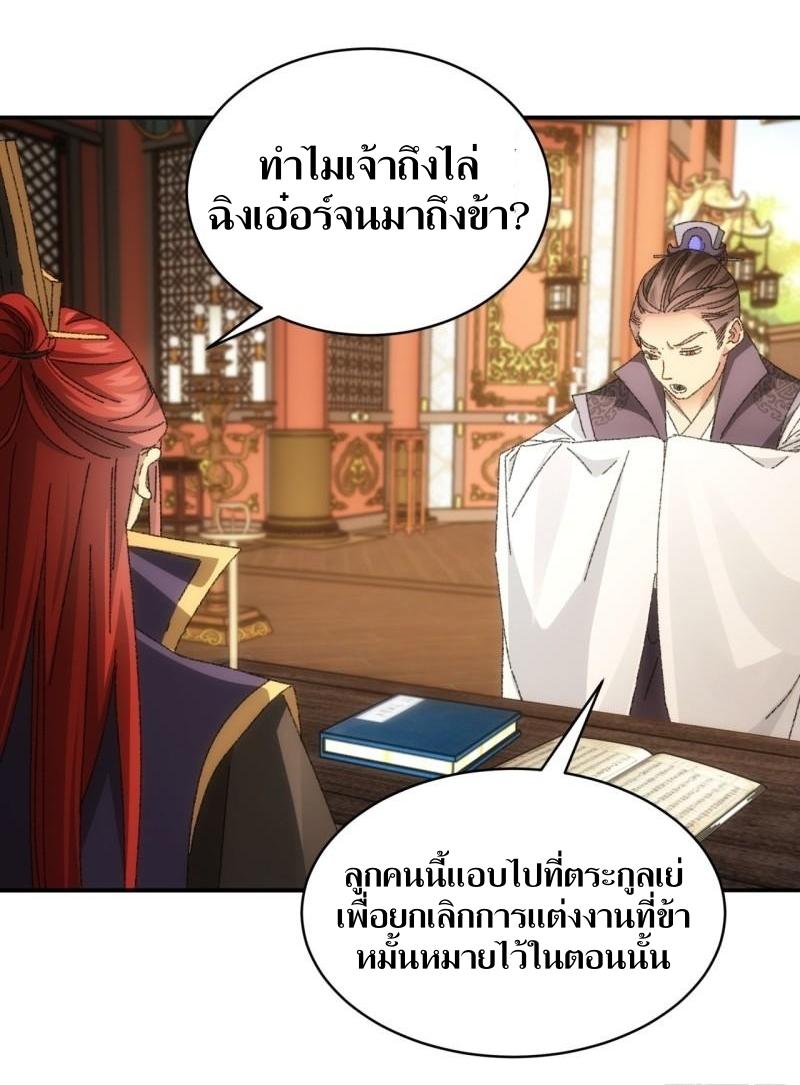 ข้าแค่ไม่เล่นไพ่ตามเกม ตอนที่ 118 หน้า 19